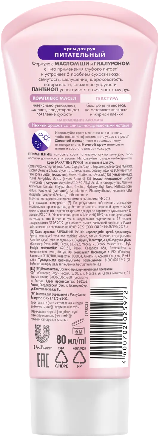 Крем для рук Бархатные ручки Питательный 80мл