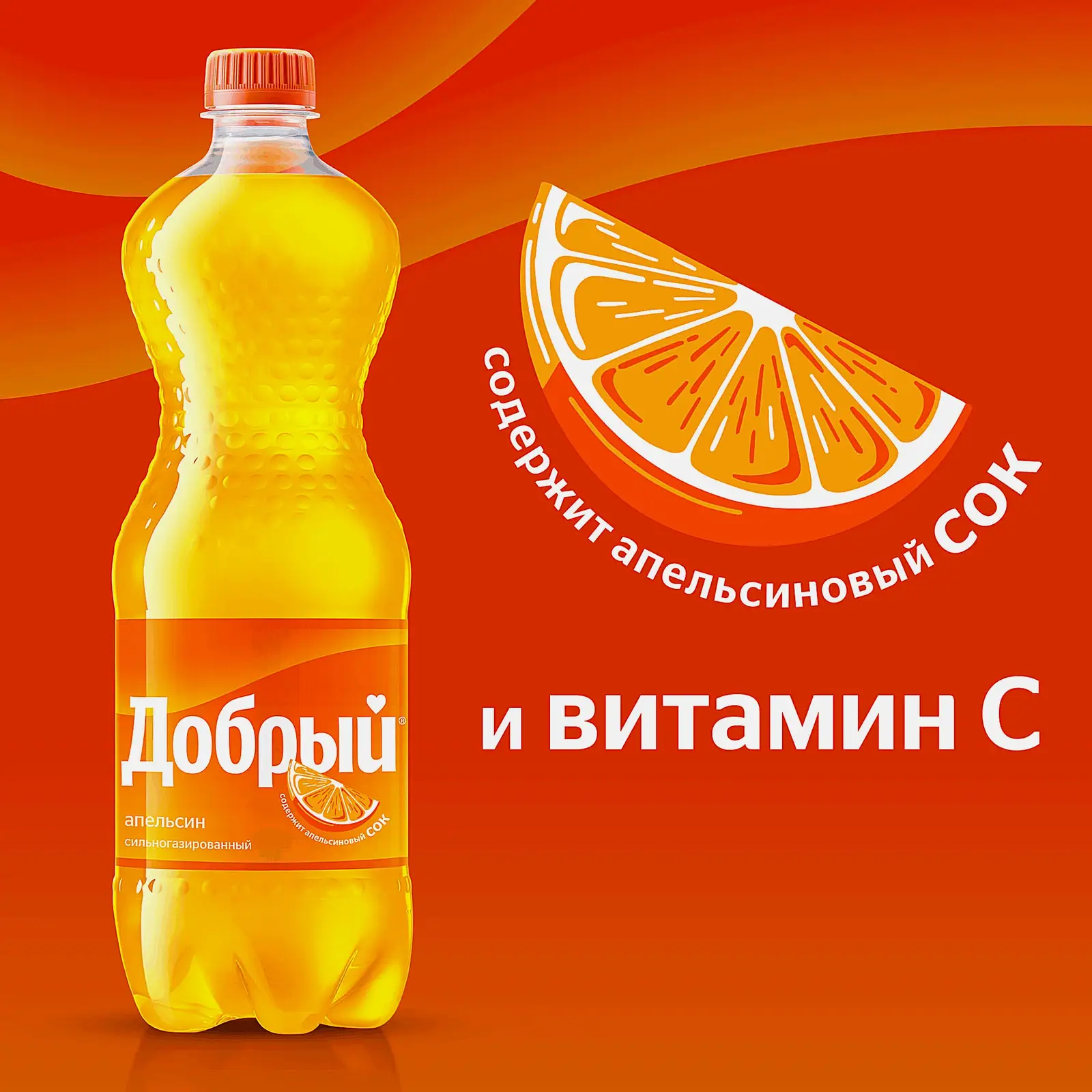 Напиток Добрый Апельсин 1.5л