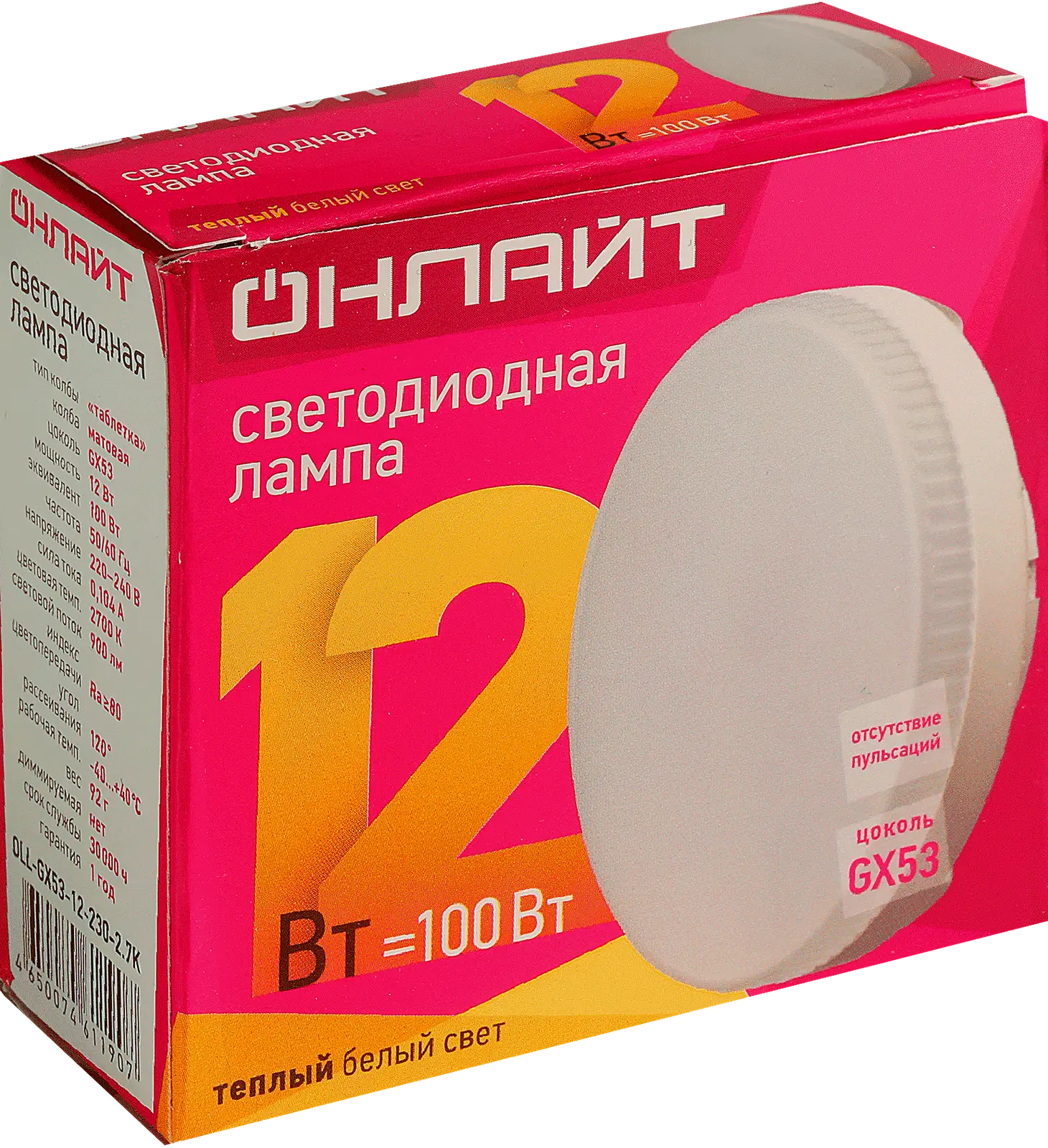 Лампа Онлайт светодиодная таблетка 12Вт GX53 теплый свет - фото 2