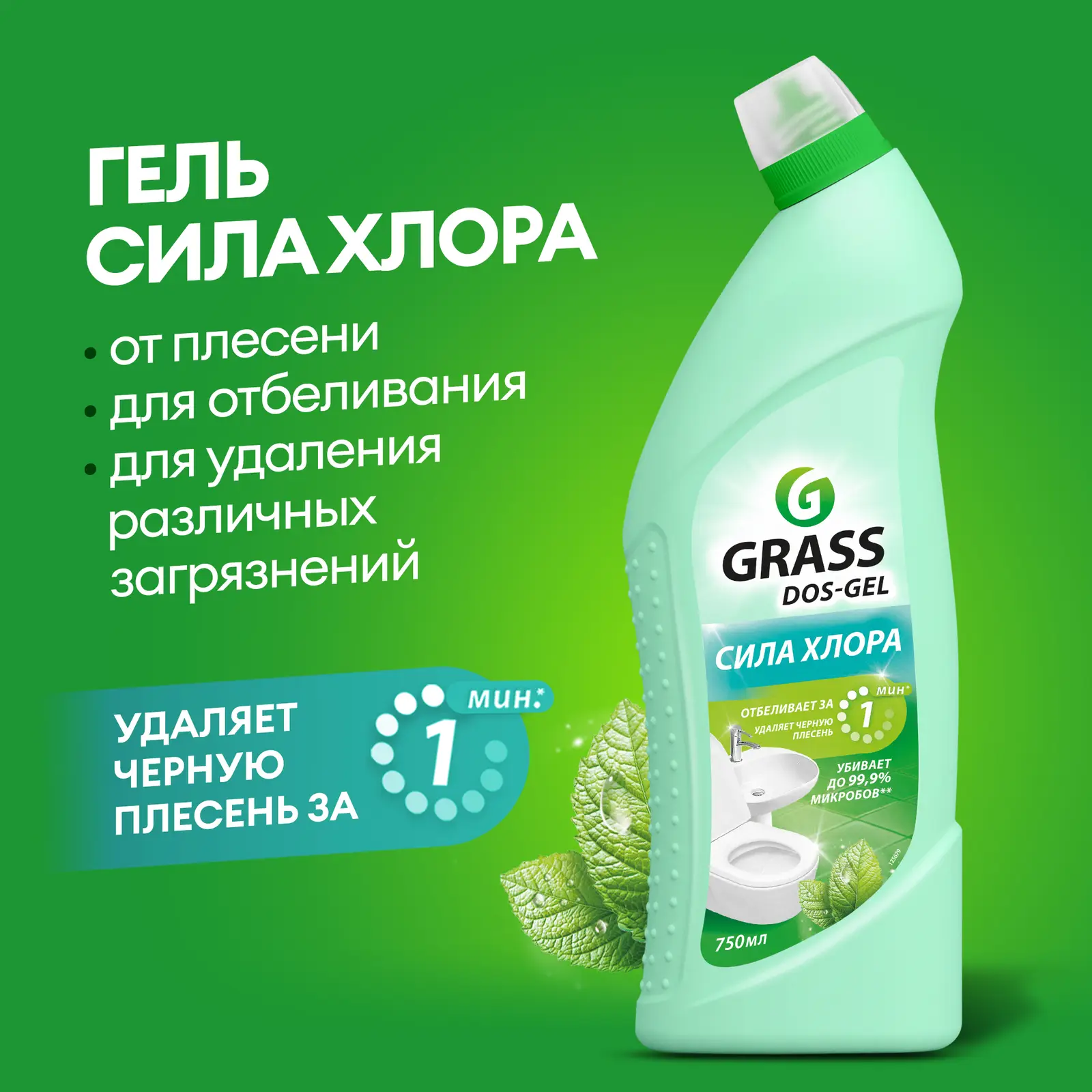 Чистящий гель Dos Gel Мятная сила Универсальный 750мл