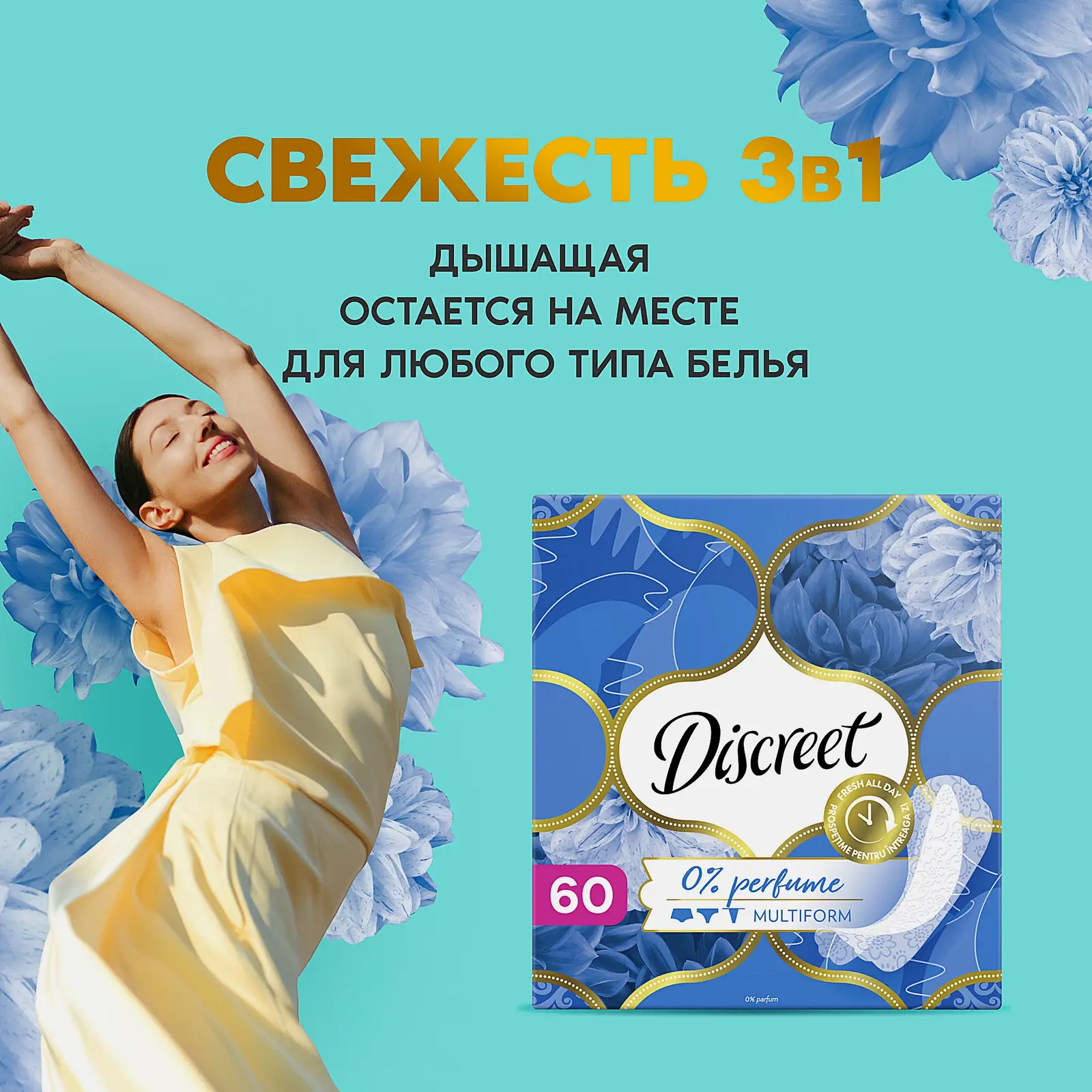 Прокладки Discreet Air 60шт