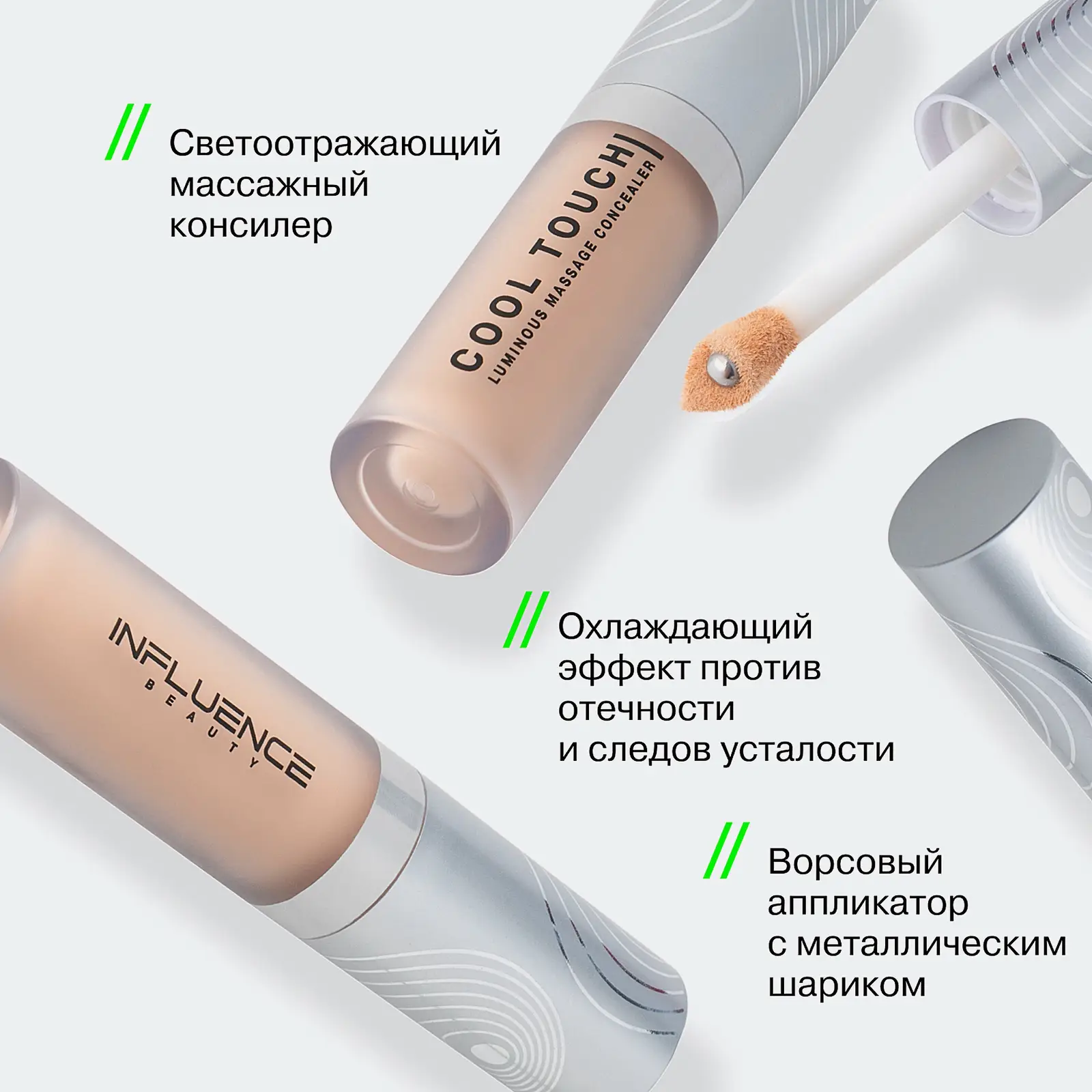 Консилер для лица тон 02 Influence Beauty Cool Touch - фото 7 Консилер для лица тон 02 Influence Beauty Cool Touch - фото 7