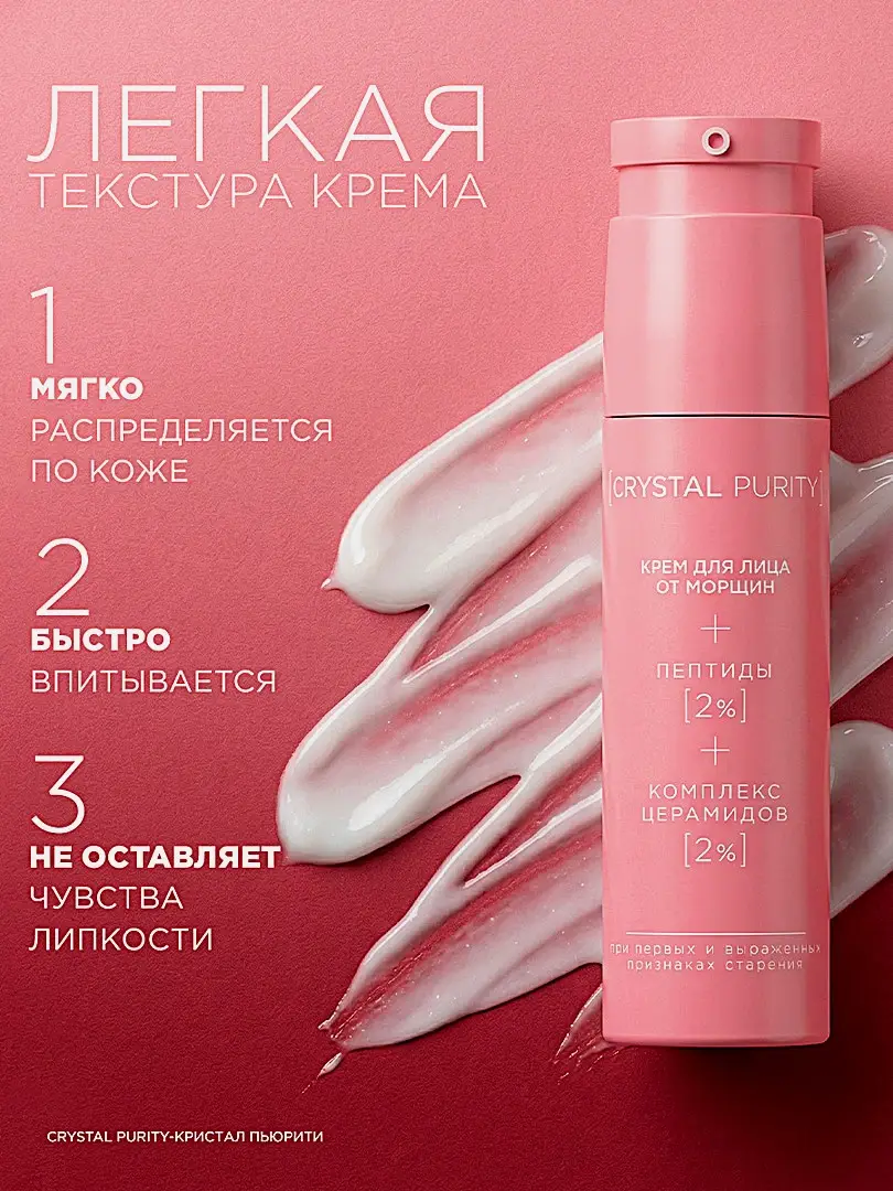Антивозрастной крем для лица Crystal Purity 50мл - фото 5 Антивозрастной крем для лица Crystal Purity 50мл - фото 5