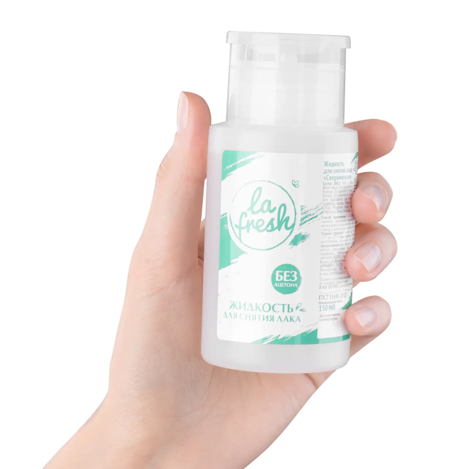 Жидкость для снятия лака La Fresh без ацетона с помпой