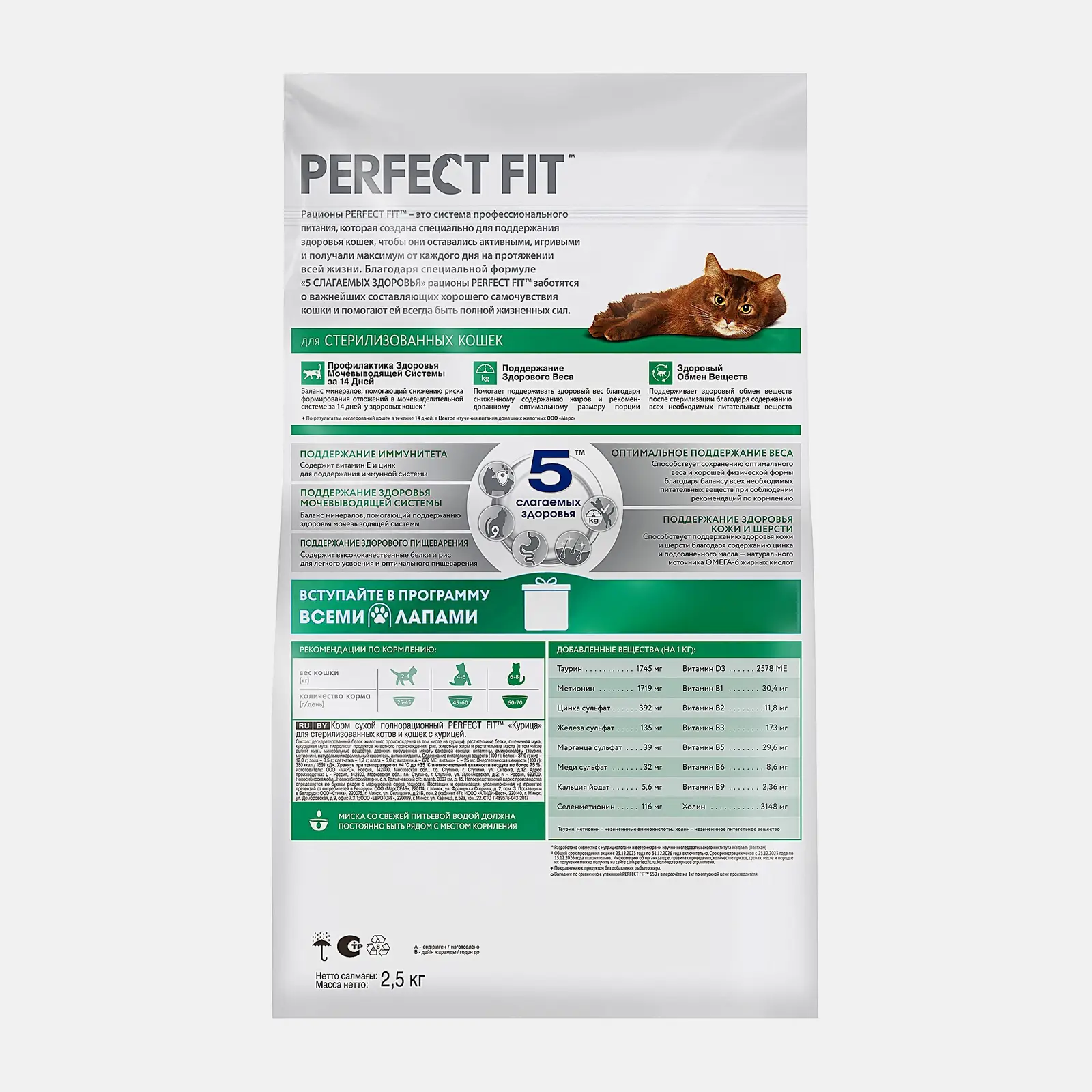 Сухой корм для стерилизованных кошек с курицей Perfect Fit 2.5кг - фото 2 Сухой корм для стерилизованных кошек с курицей Perfect Fit 2.5кг - фото 2