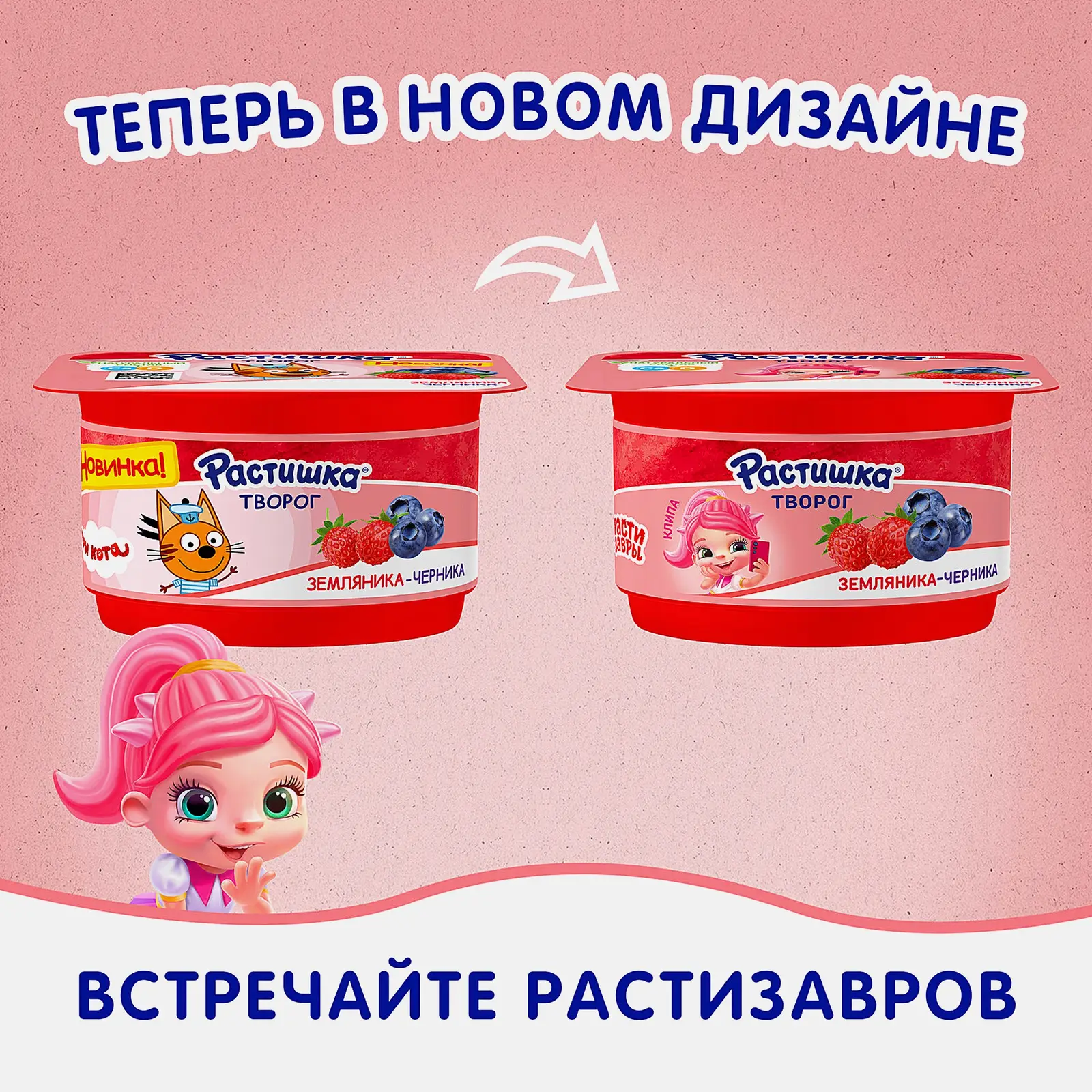 Творог Растишка земляника-черника 3.5% 110г