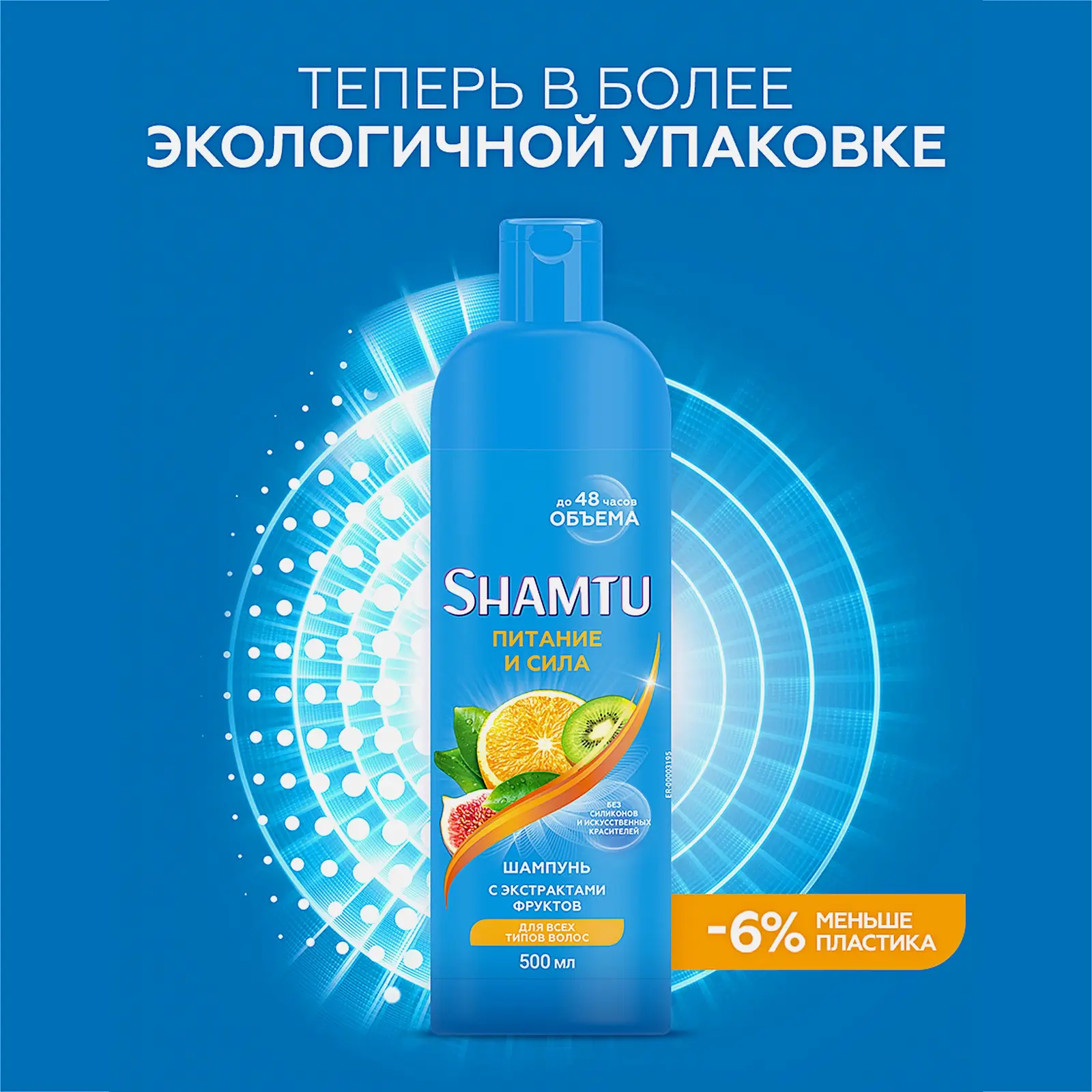 Шампунь для волос Shamtu Питание и сила с экстрактом фруктов женский 500мл
