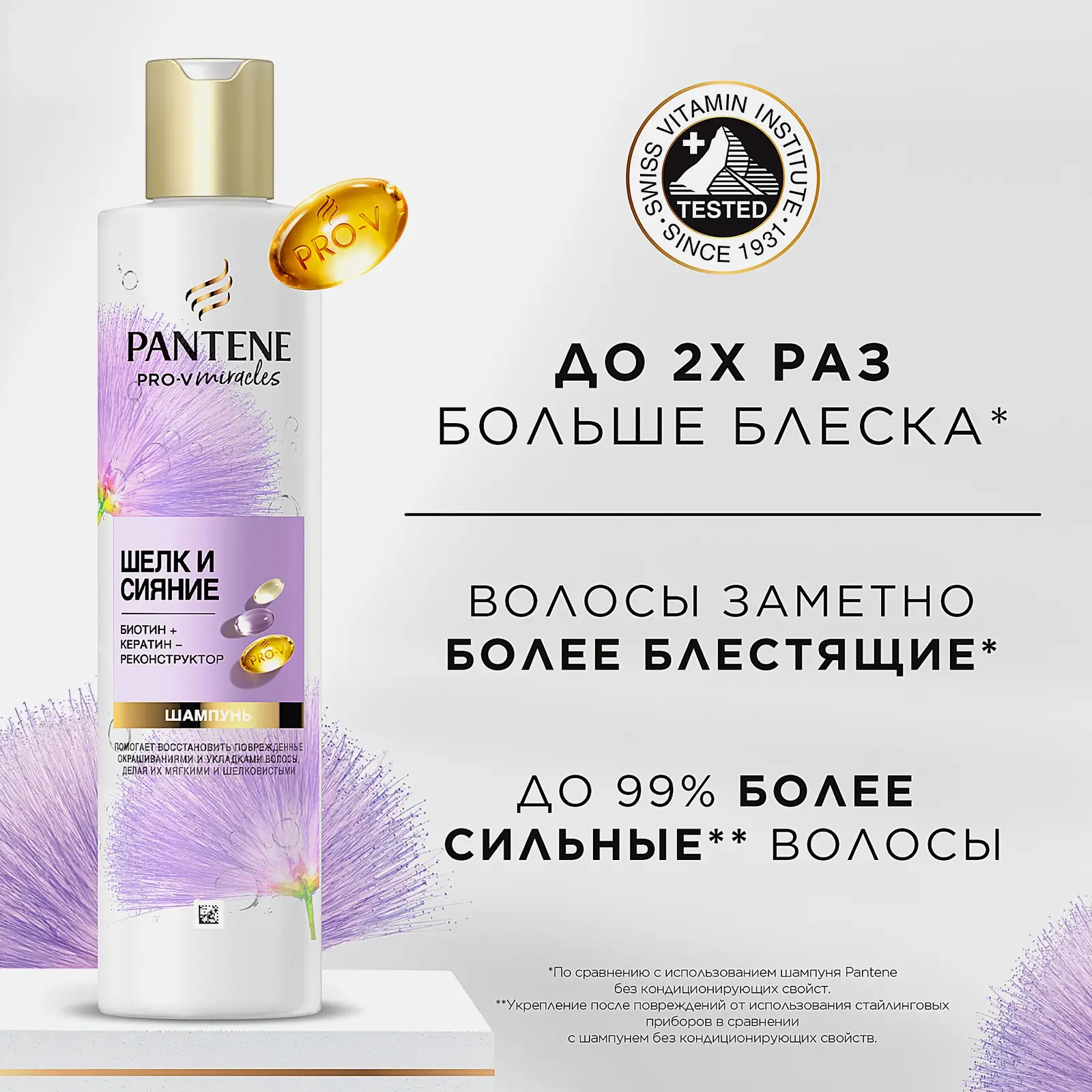 Шампунь для волос Pantene Pro-V Miracles Шелк и Сияние для восстановления волос 250мл - фото 2 Шампунь для волос Pantene Pro-V Miracles Шелк и Сияние для восстановления волос 250мл - фото 2