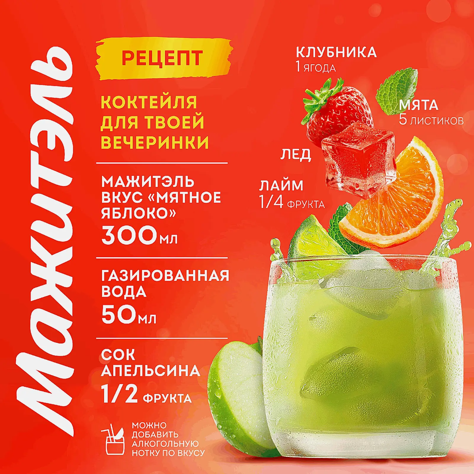 Сывороточно-молочный коктейль Мажитэль с соком и с витаминами со вкусом Мятное яблоко Neo 950г - фото 3