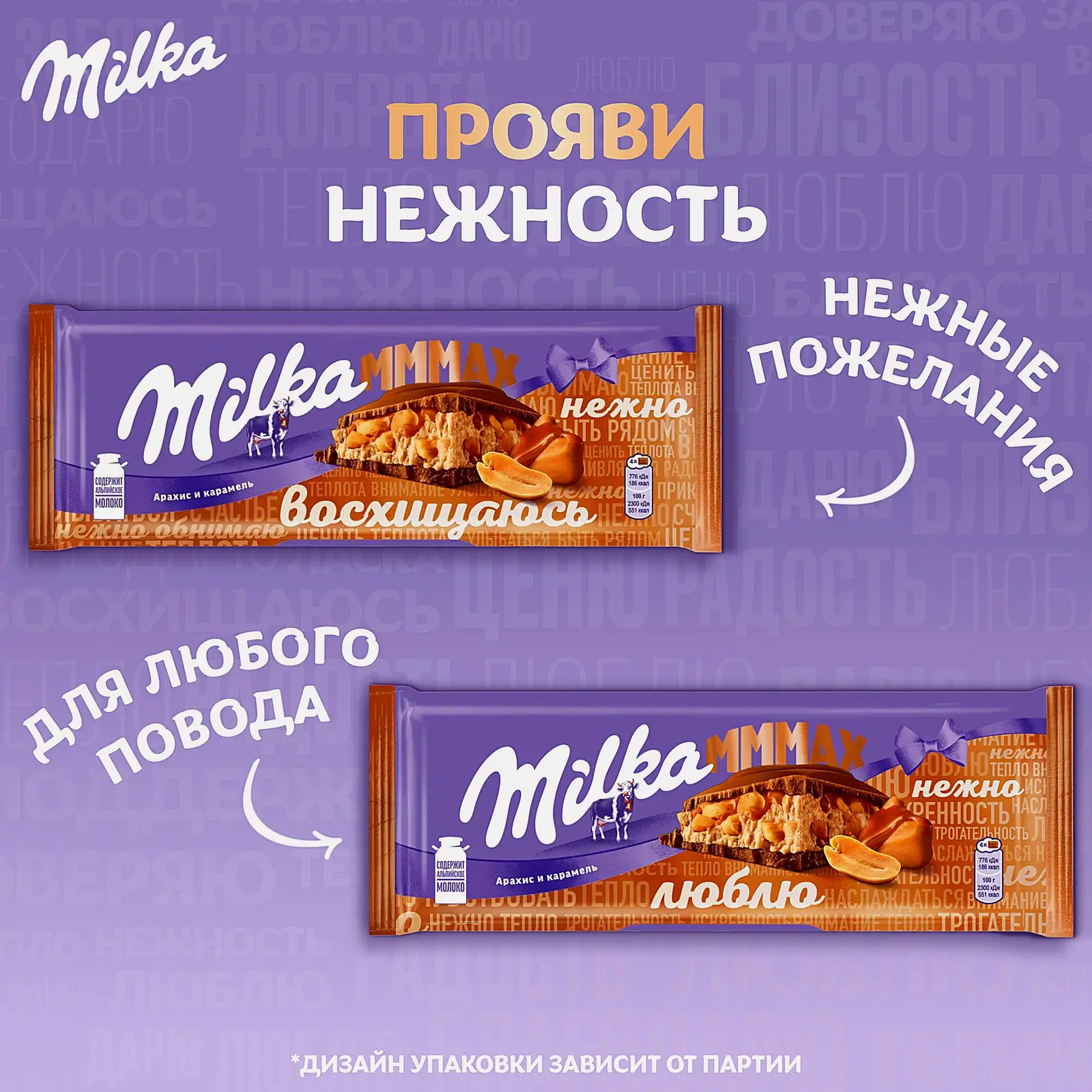Шоколад Mmmax молочный с карамелью и арахисовой начинкой Milka 270г - фото 4