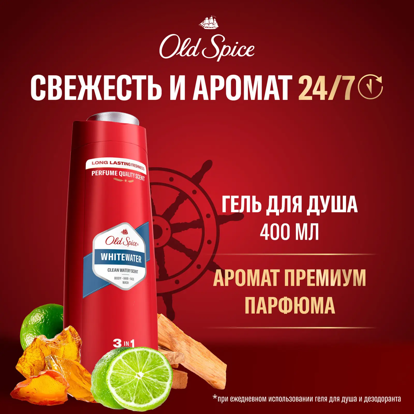 Гель для душа Old Spice Whitewater 400мл