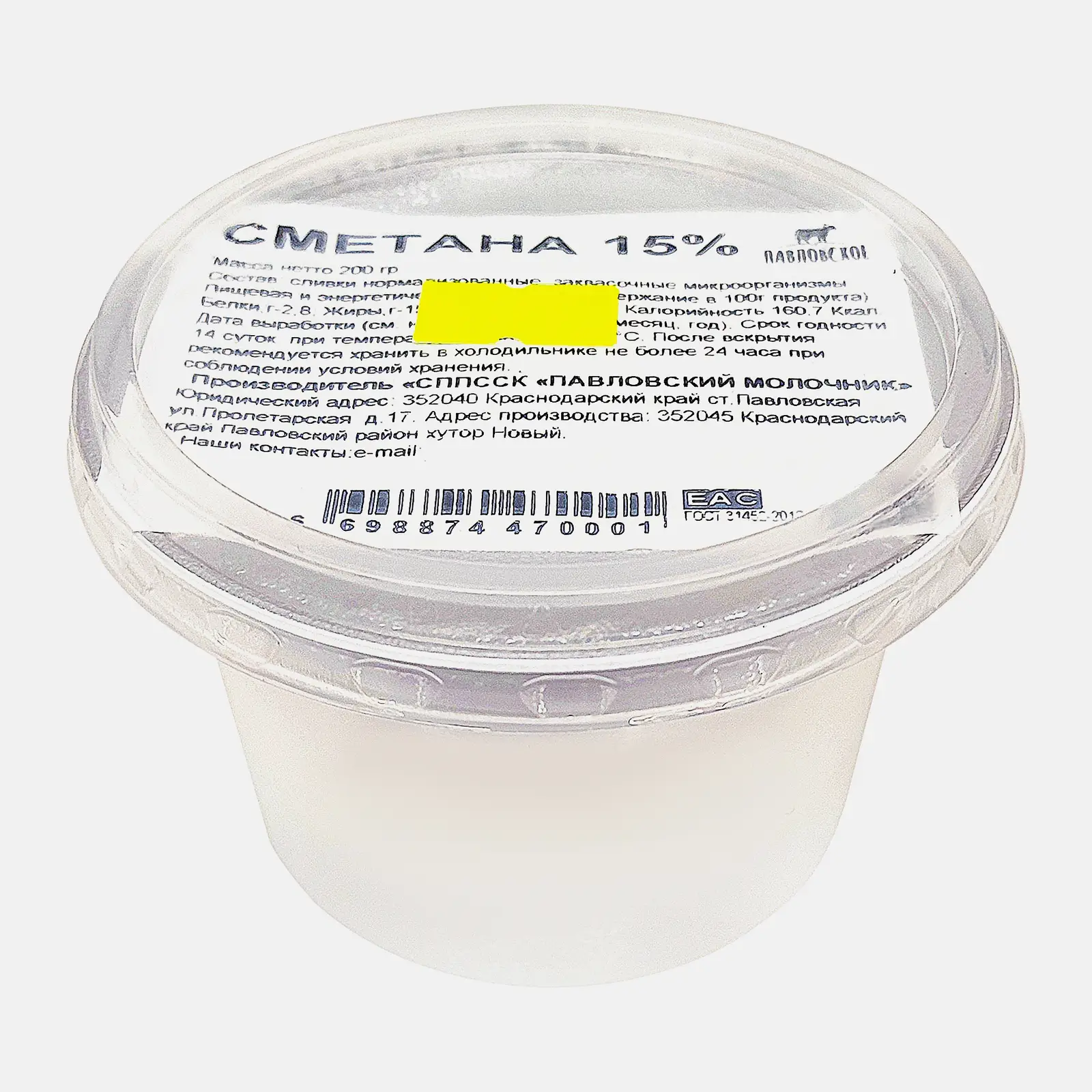 Сметана Павловское 15% 330г