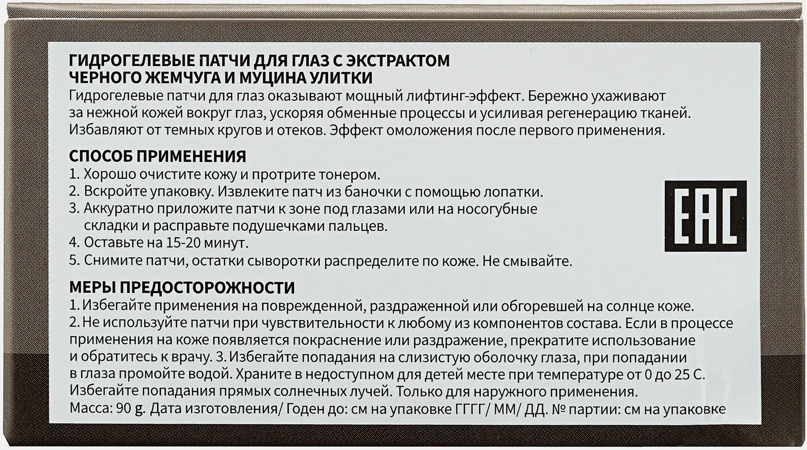 Патчи для глаз Kumiho с экстрактом черного жемчуга и муцина улитки 90г 60шт