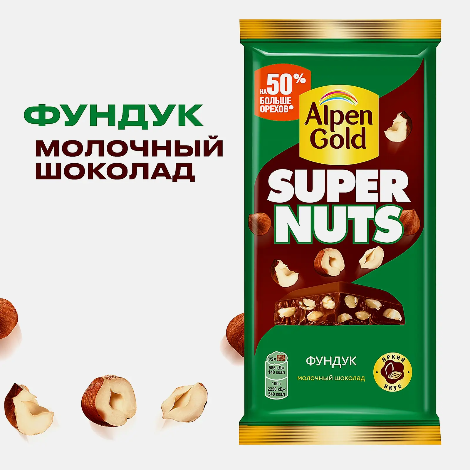 Шоколад Alpen Gold Super nuts молочный с фундуком 130г - фото 3