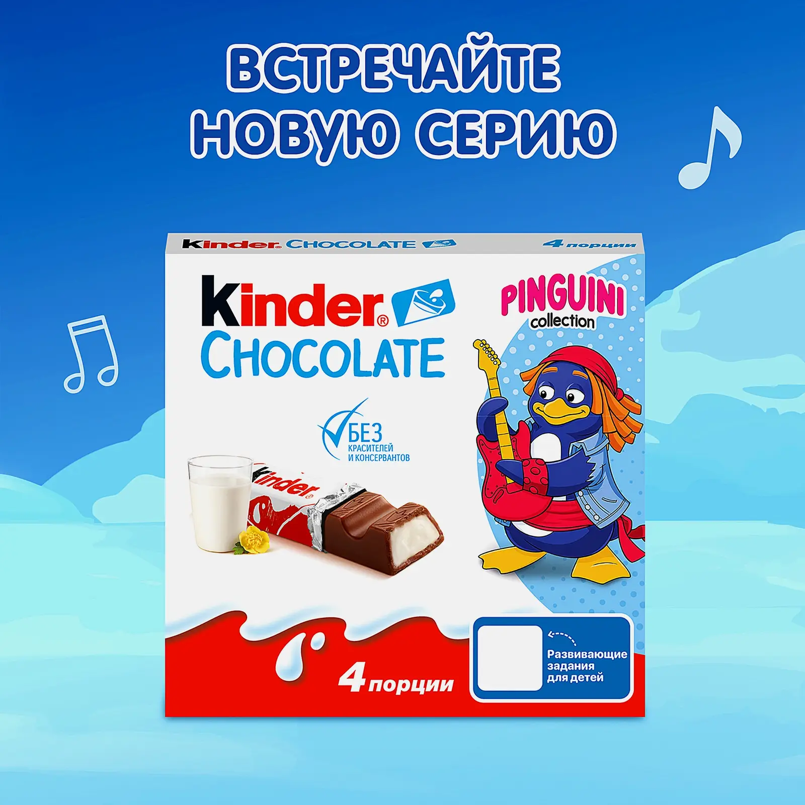 Молочный шоколад Chocolate с молочной начинкой Kinder 50г - фото 3 Молочный шоколад Chocolate с молочной начинкой Kinder 50г - фото 3