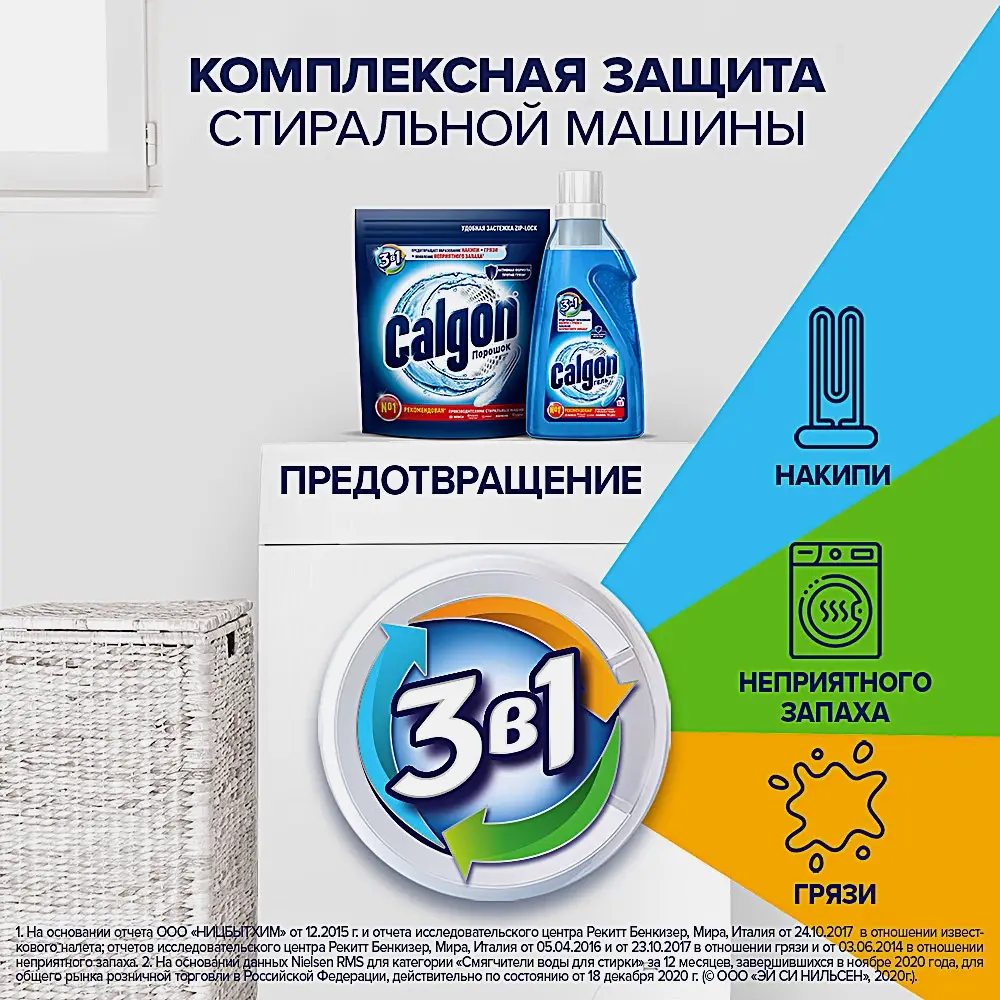 Гель-средство для смягчения воды Calgon 750мл - фото 4 Гель-средство для смягчения воды Calgon 750мл - фото 4