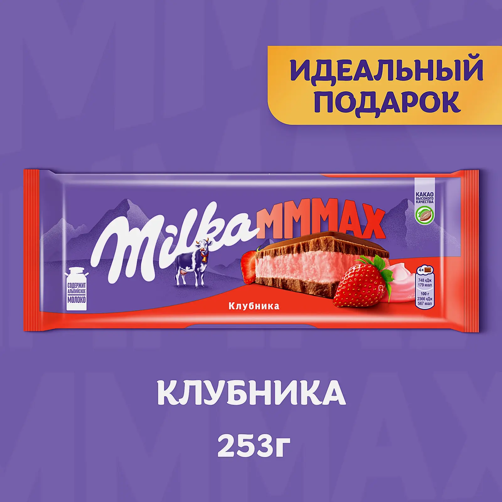 Шоколад молочный со вкусом клубники Milka Mmmax 253г - фото 3