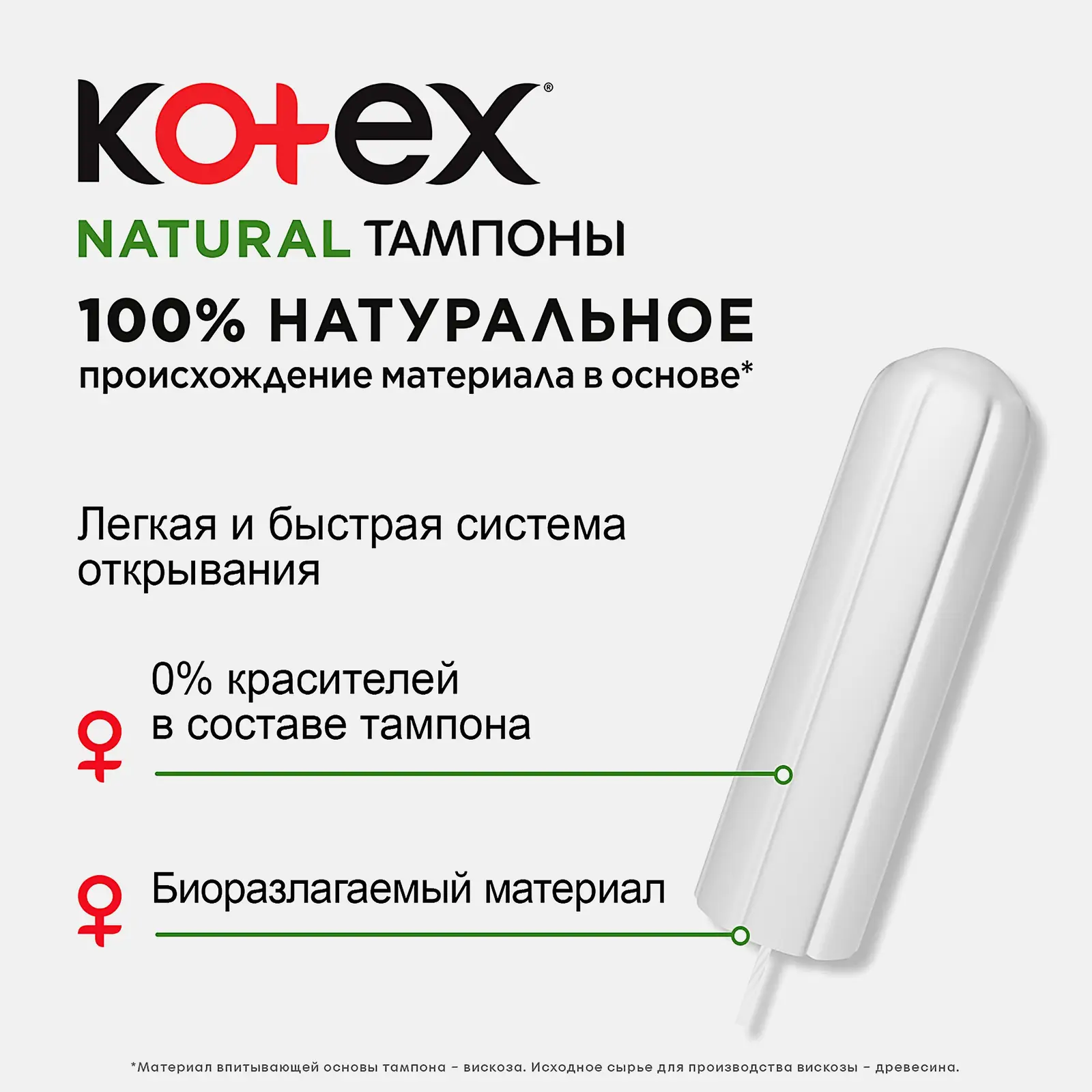Тампоны Kotex Natural Нормал 16шт