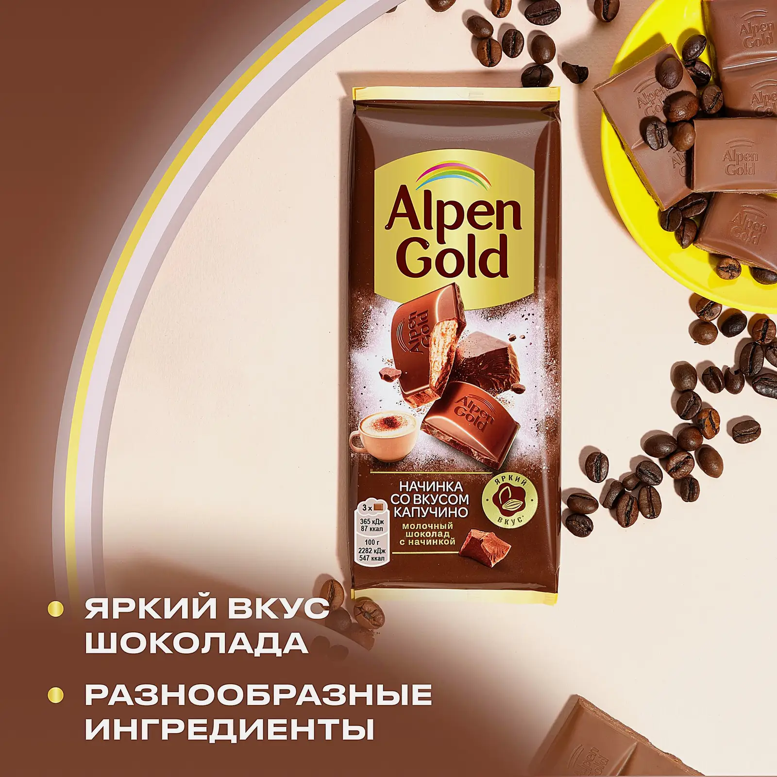 Шоколад Alpen Gold молочный с начинкой со вкусом капучино 80г - фото 4