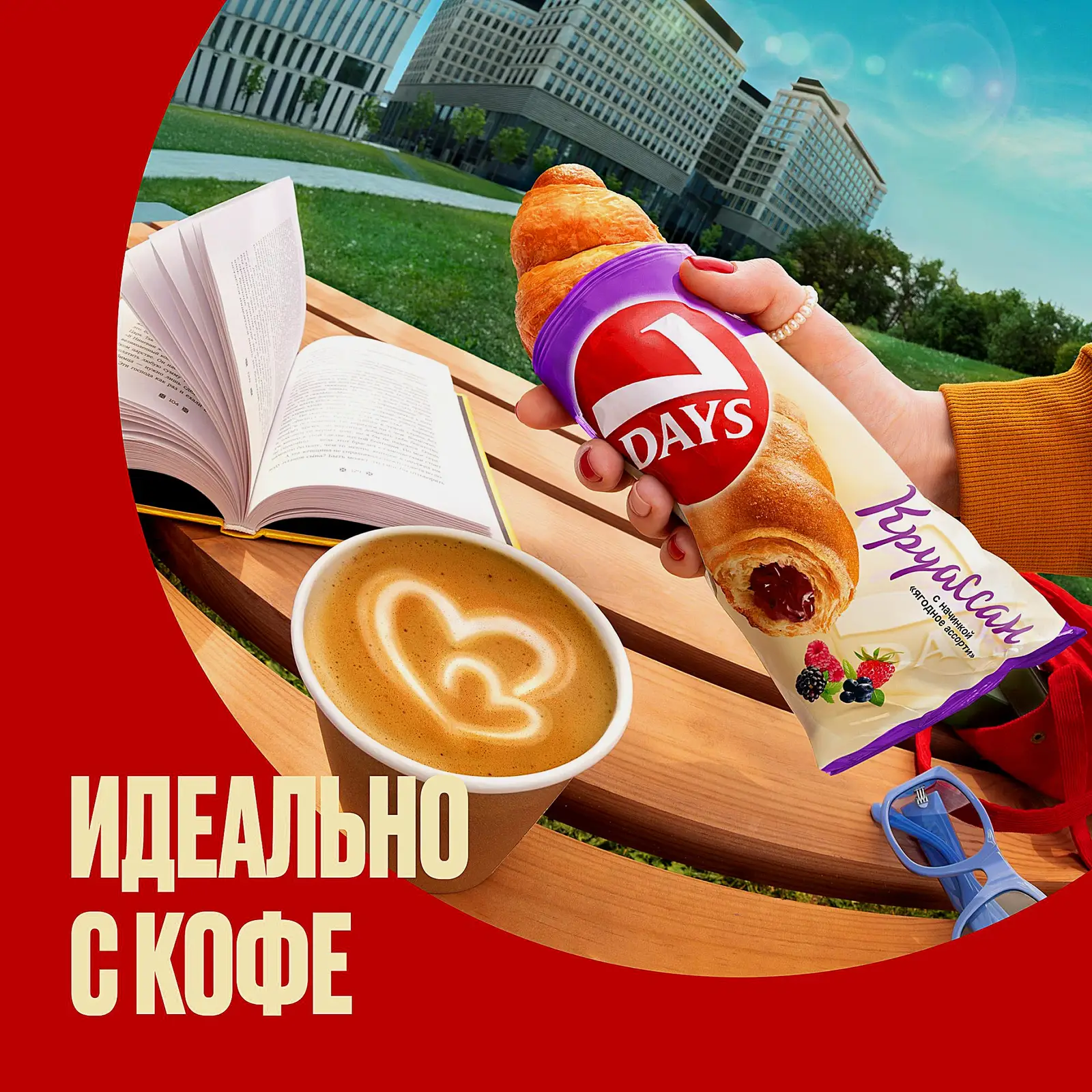 Круассан с начинкой Ягодное ассорти 7Days 65г - фото 3 Круассан с начинкой Ягодное ассорти 7Days 65г - фото 3