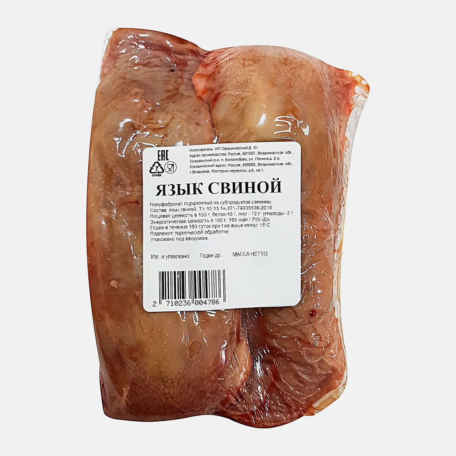 Язык свиной замороженный