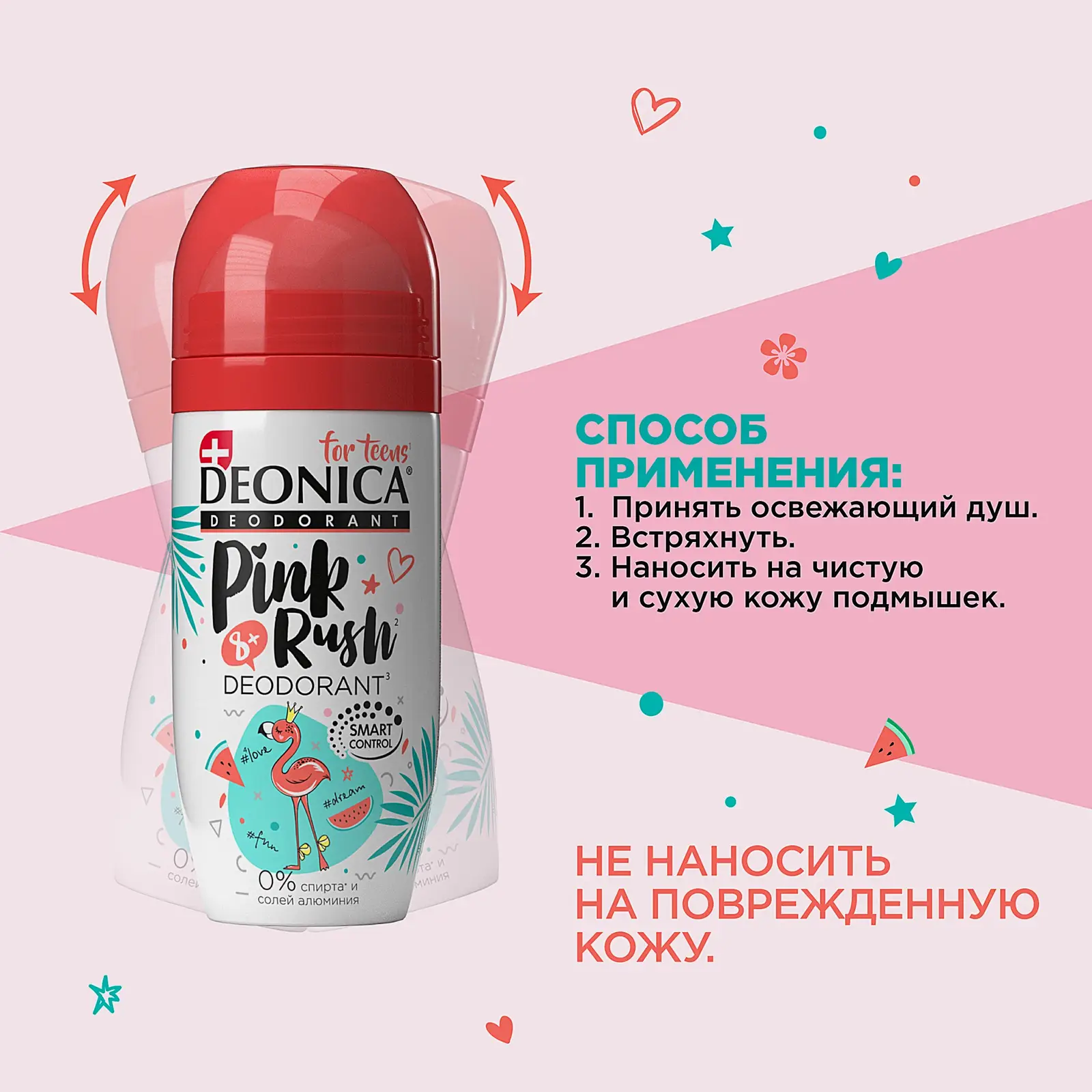 Дезодорант антиперспирант для подростков Pink Rush шариковый Deonica 50мл