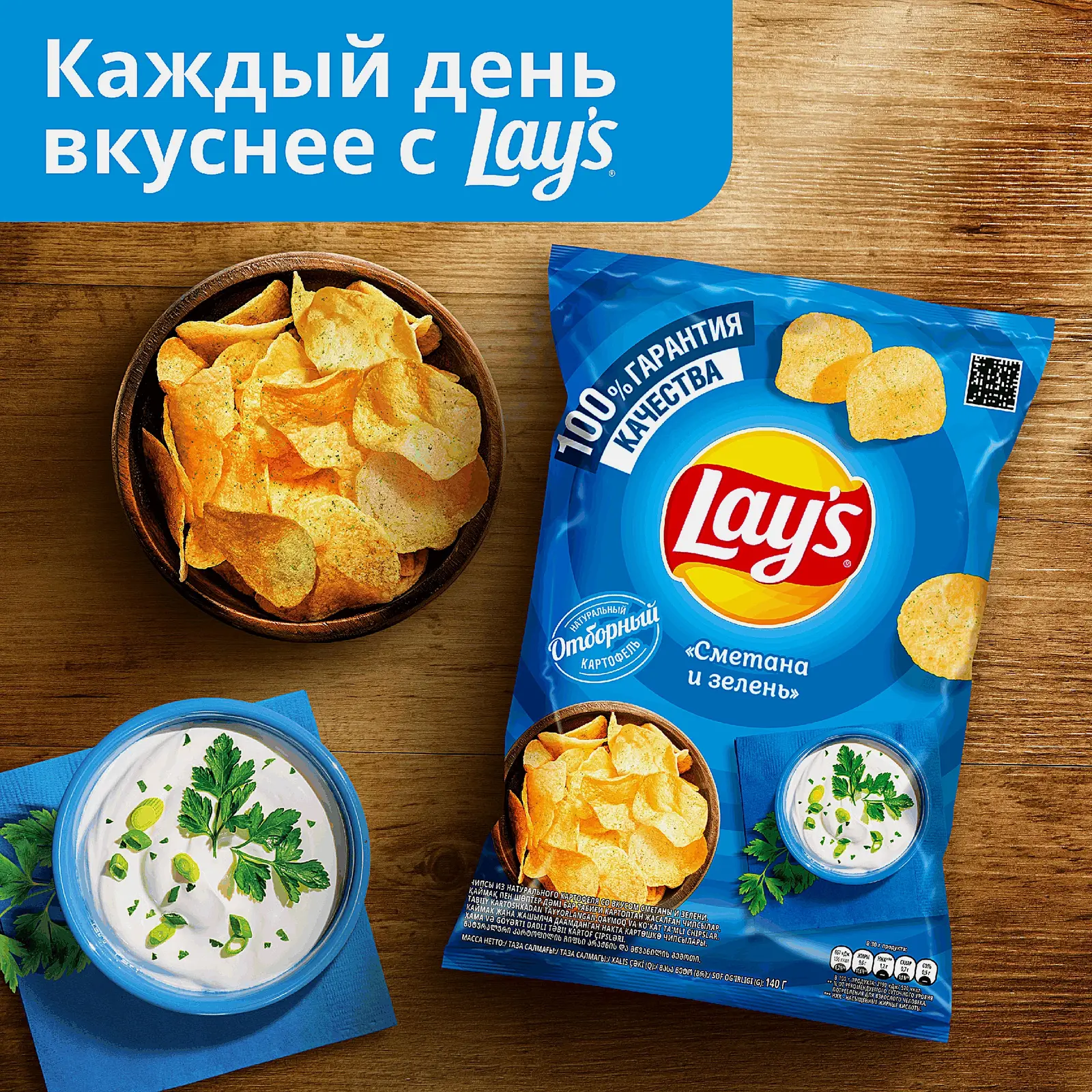 Чипсы Lays Сметана и зелень 140г - фото 4