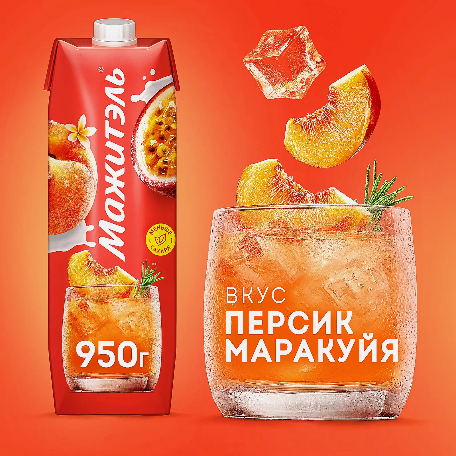 Напиток сывороточно-молочный коктейль Мажитэль с соком и с витаминами со вкусом Персик-маракуйя 950г - фото 2 Напиток сывороточно-молочный коктейль Мажитэль с соком и с витаминами со вкусом Персик-маракуйя 950г - фото 2
