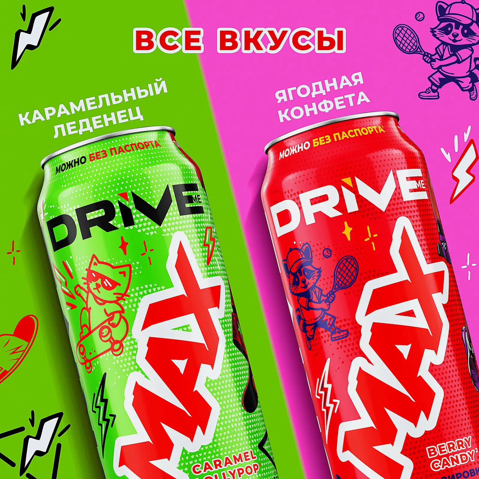 Напиток газированный Drive Me Max Сaramel Lollypop 449мл - фото 4 Напиток газированный Drive Me Max Сaramel Lollypop 449мл - фото 4