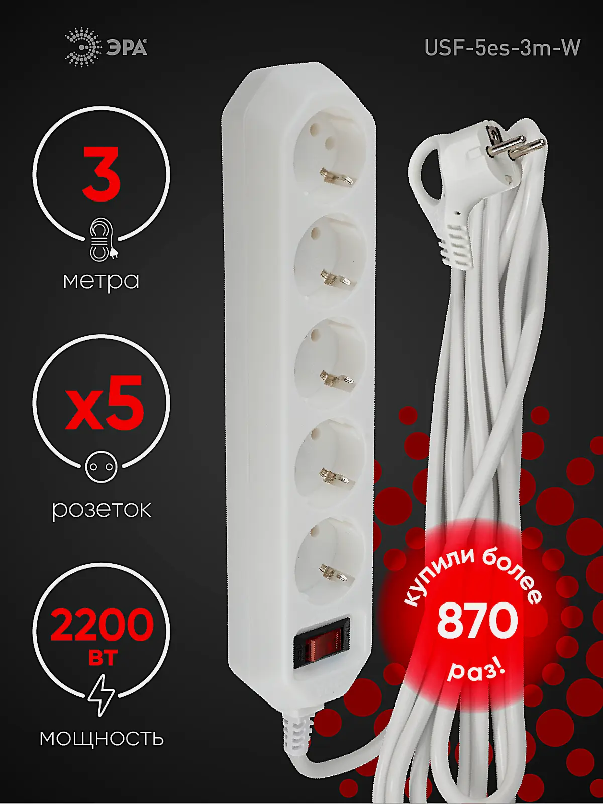 Сетевой фильтр Эра 5 розеток 10А 2200Вт 3м