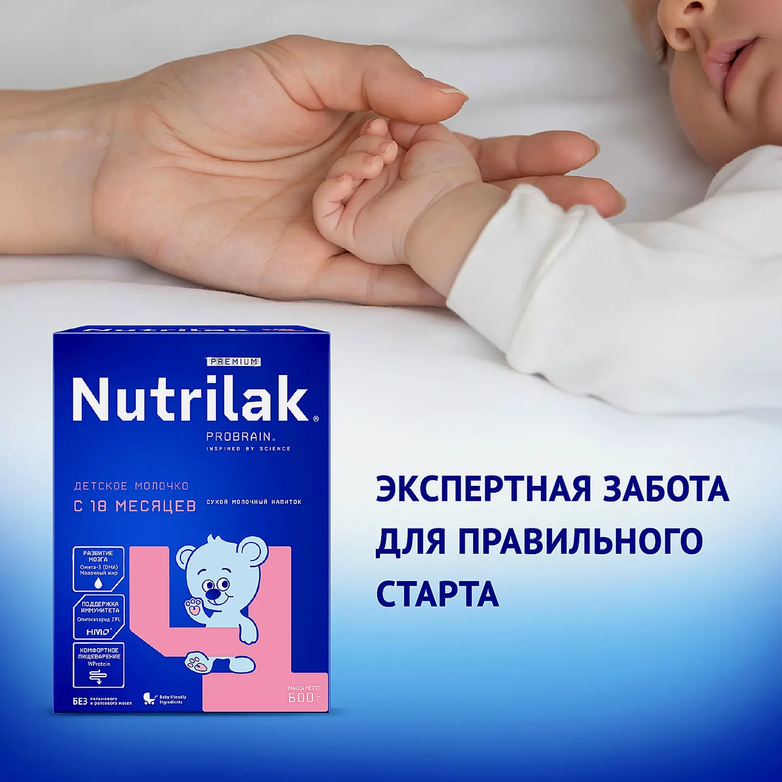 Смесь сухая Nutrilak Premium 4 с 18 месяцев 600г - фото 2