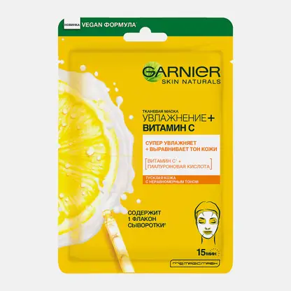 Маска для лица Garnier Тканевая Увлажнение + Витамин С c гиалуроновой кислотой и витамином С