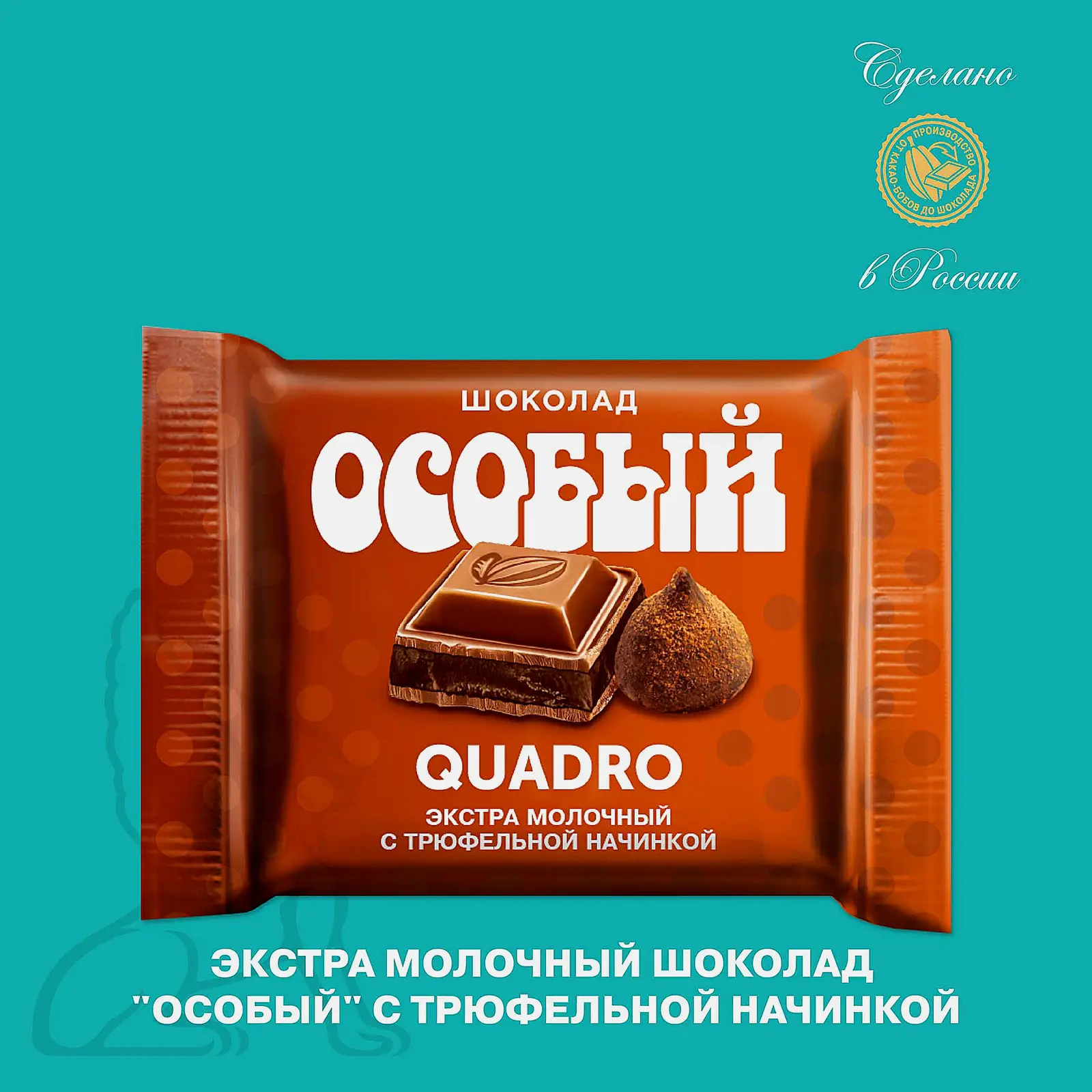 Шоколад Особый экстра молочный с трюфельной начинкой 82г - фото 2 Шоколад Особый экстра молочный с трюфельной начинкой 82г - фото 2