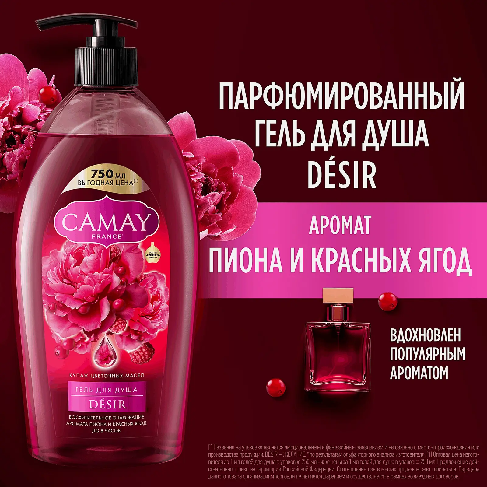 Гель для душа Camay Desir восхитительное очарование 750мл