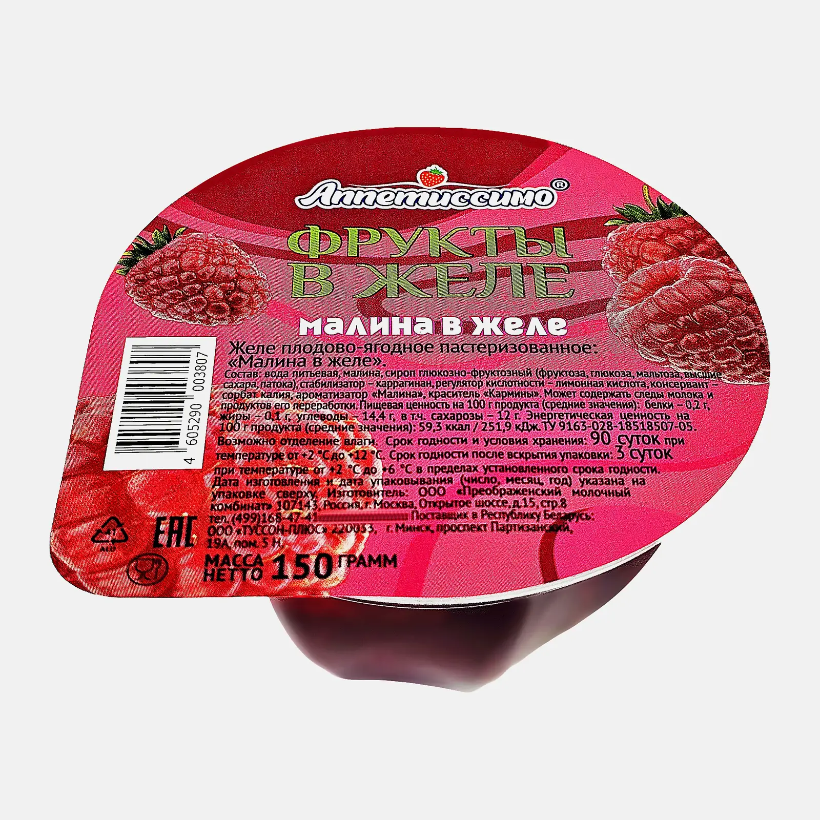 Изображение товара Желе Аппетиссимо малина 150г натуральный фруктовый десерт низкокалорийный