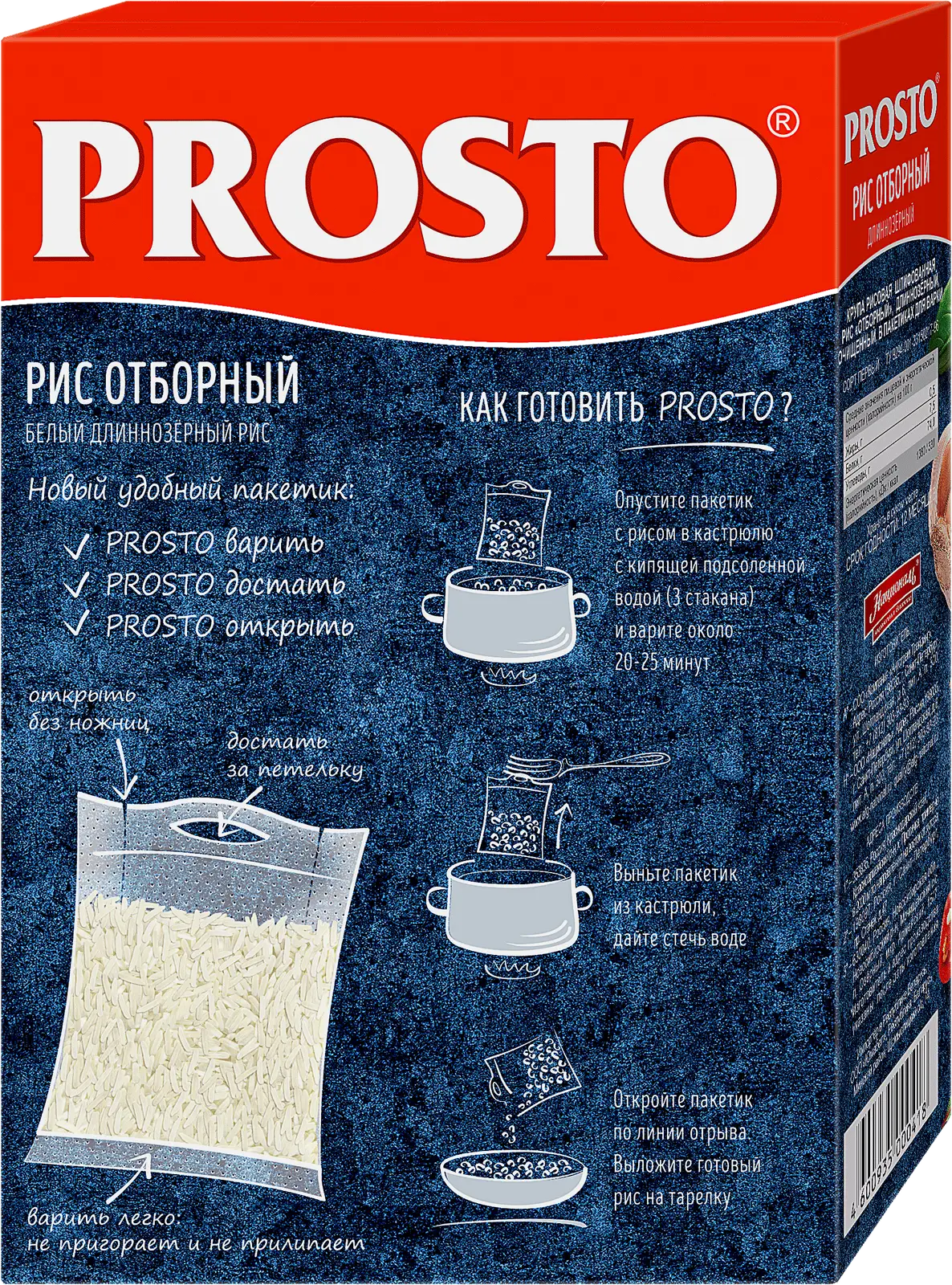 Рис Prosto Отборный 8пак*62.5г