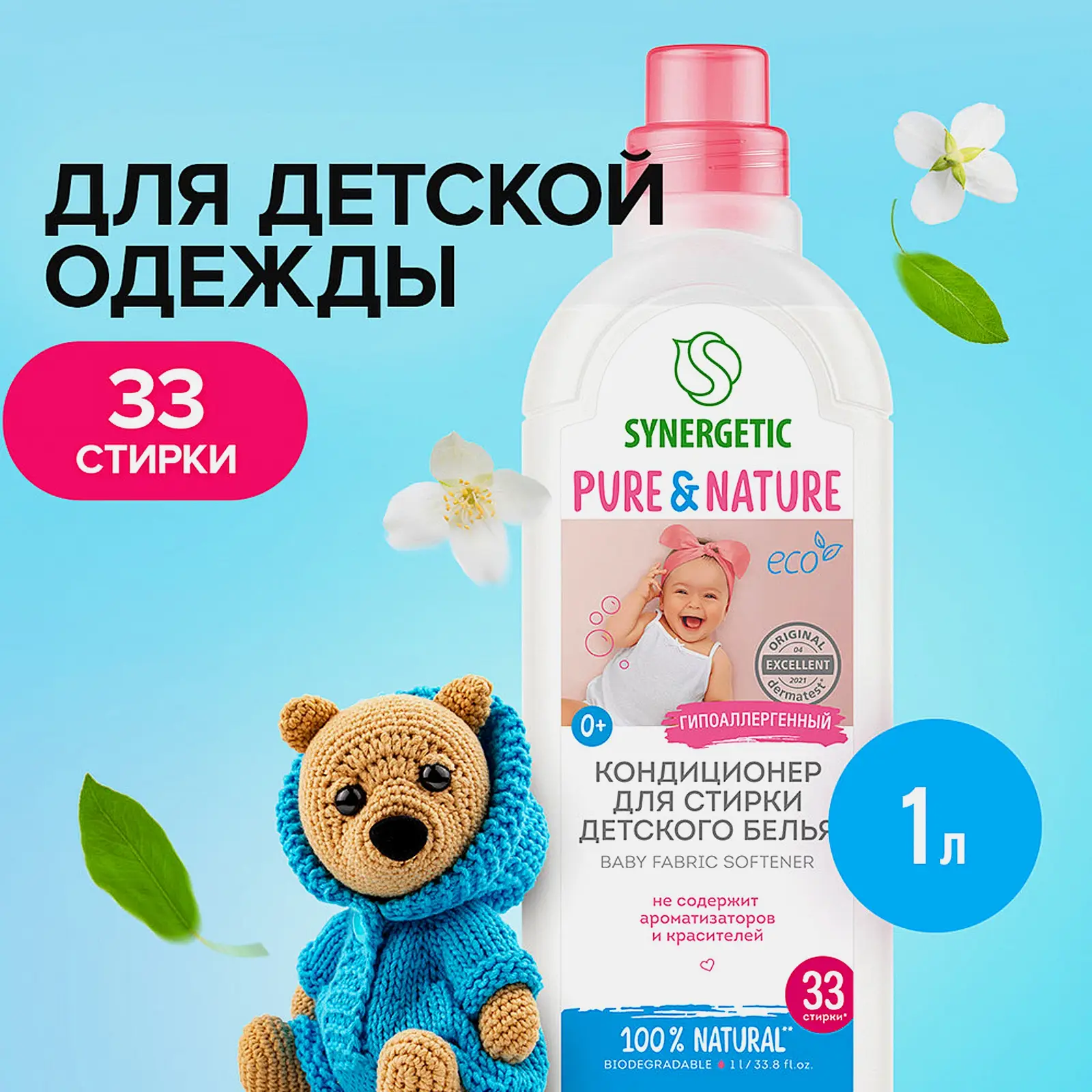 Кондиционер для детского белья Synergetic Нежное прикосновение 1л