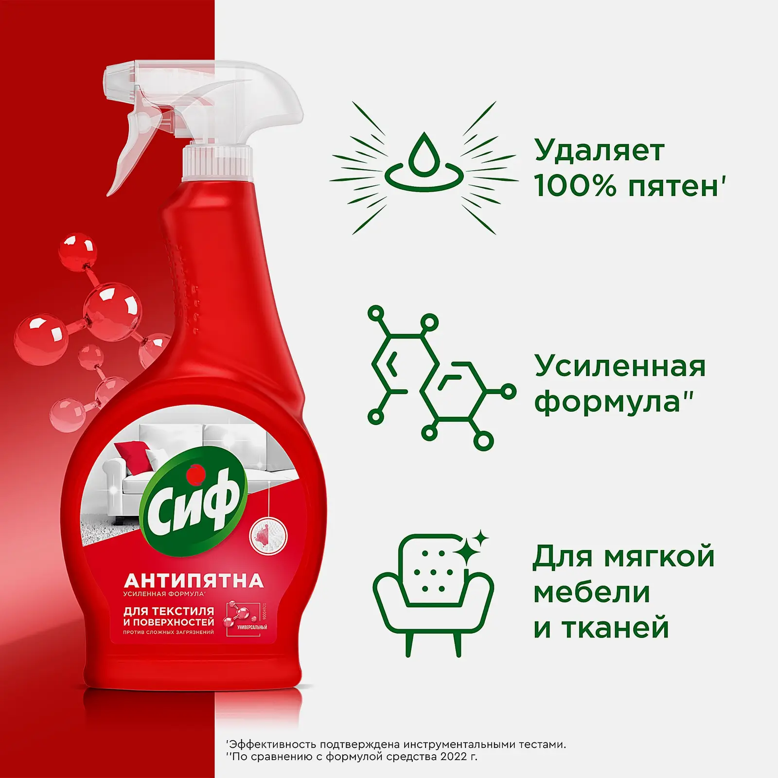 Чистящий спрей Сиф Антипятна универсальный для поверхностей и текстиля во всем доме 500мл