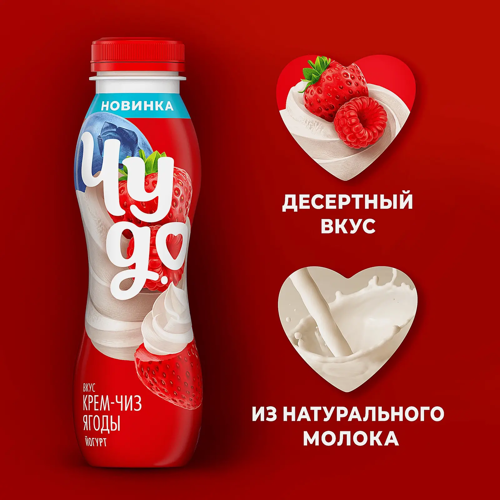 Питьевой йогурт со вкусом крем-чиз ягоды Чудо 1.9% 260г - фото 3