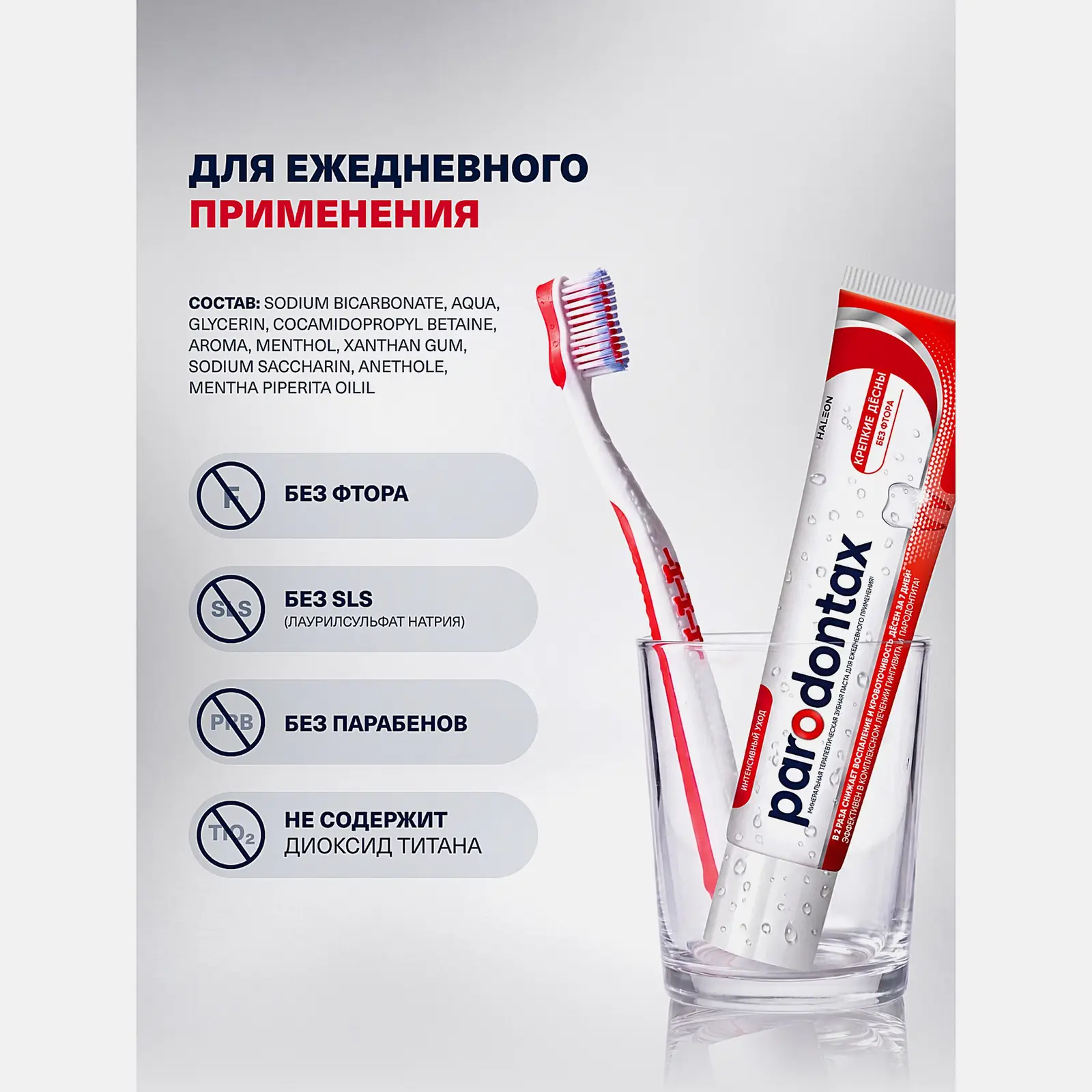 Зубная паста Parodontax без Фтора от воспаления и кровоточивости десен 75мл - фото 12