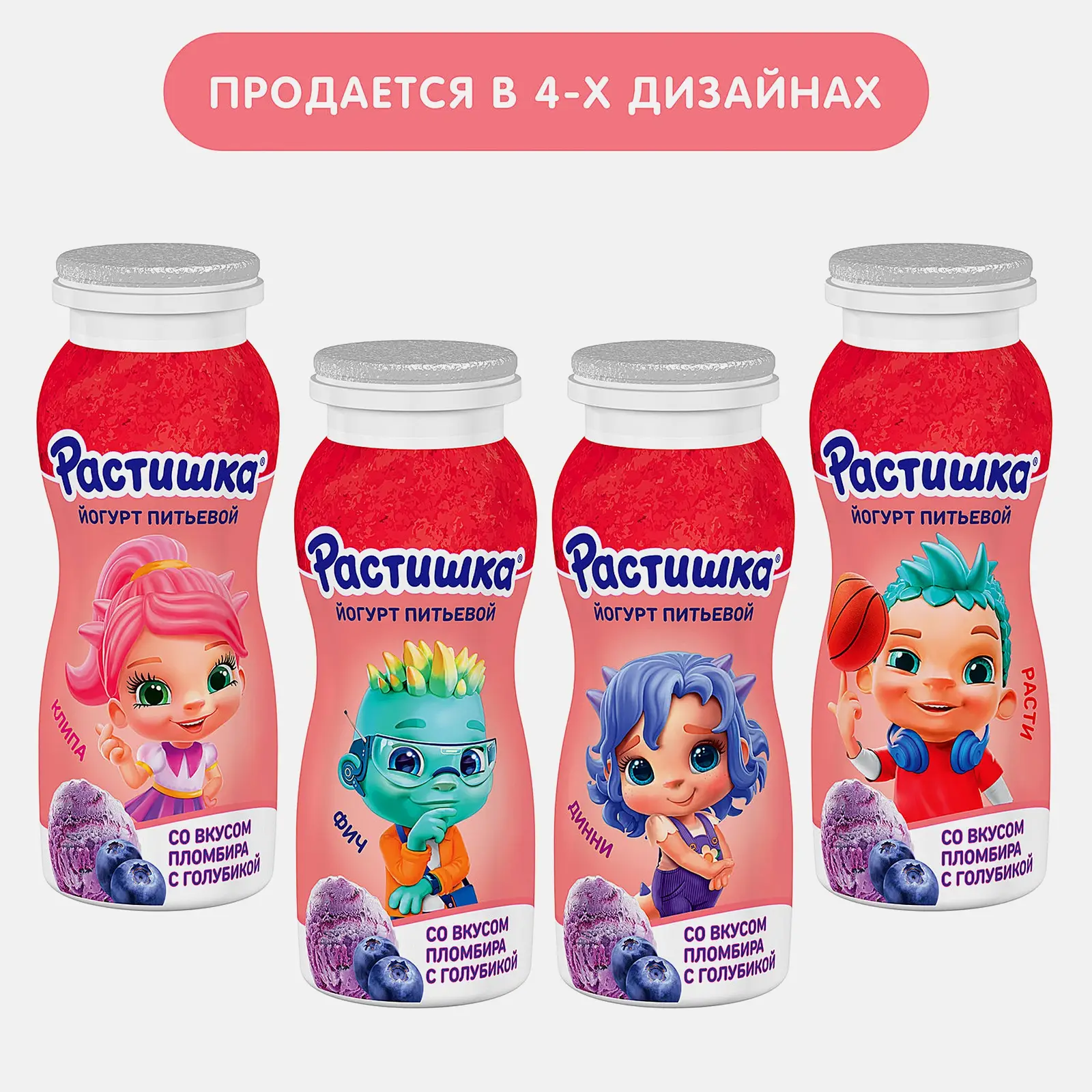 Йогурт Растишка питьевой пломбир голубика 1.6% 90г