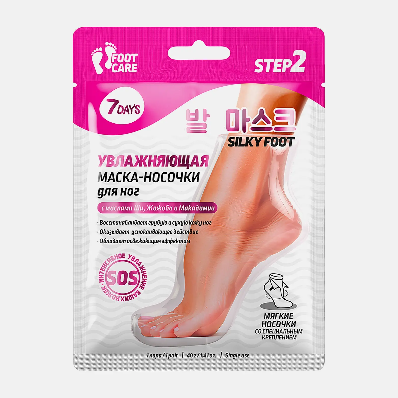 Маска-носочки для ног 7 Days Foot Care увлажнение и восстановление
