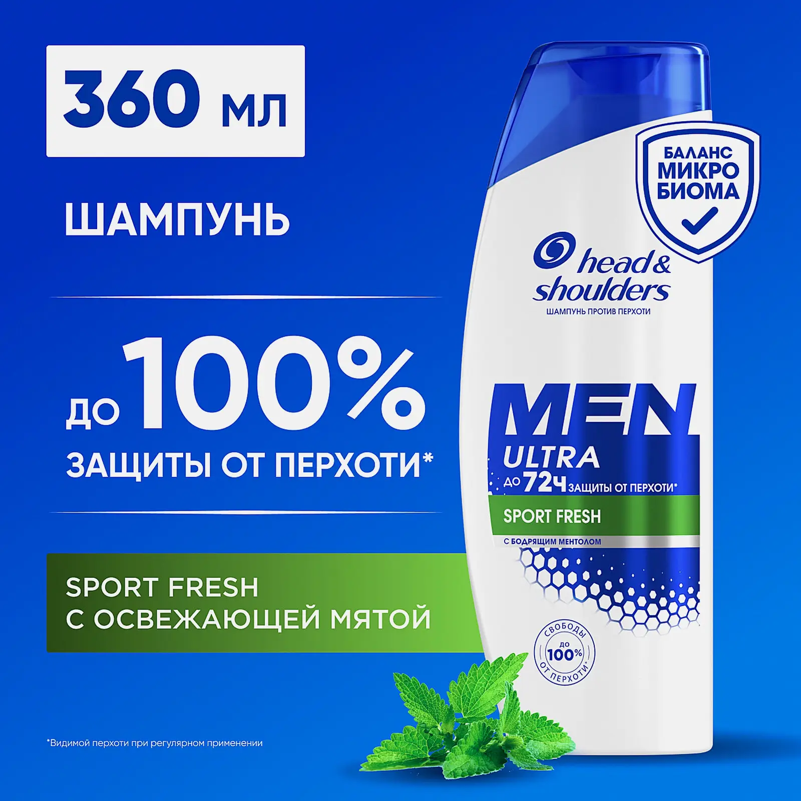 Шампунь против перхоти Sport Fresh Head&Shoulders 360мл - фото 7 Шампунь против перхоти Sport Fresh Head&Shoulders 360мл - фото 7