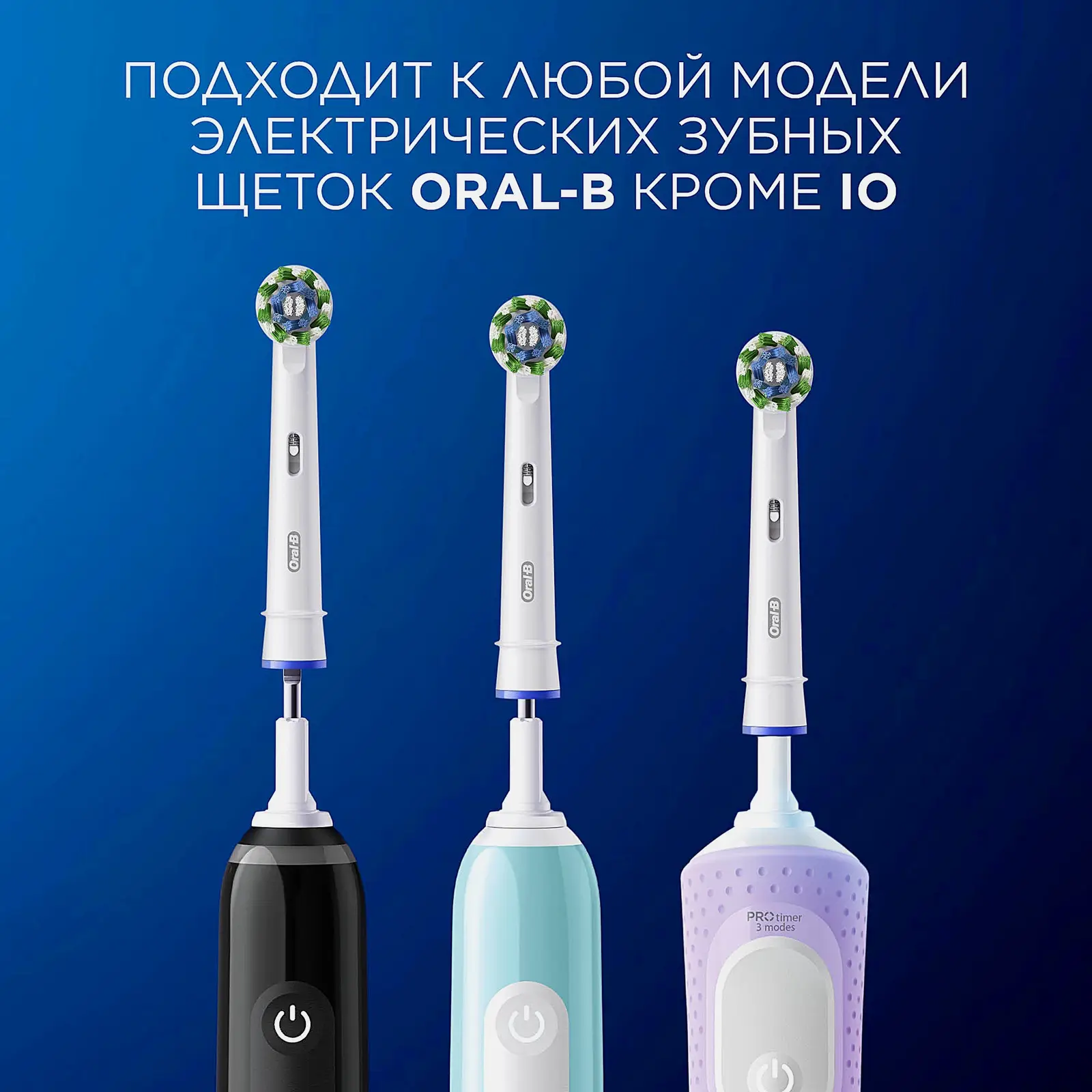 Насадки Oral-B Cross Action для электрической зубной щетки 2шт
