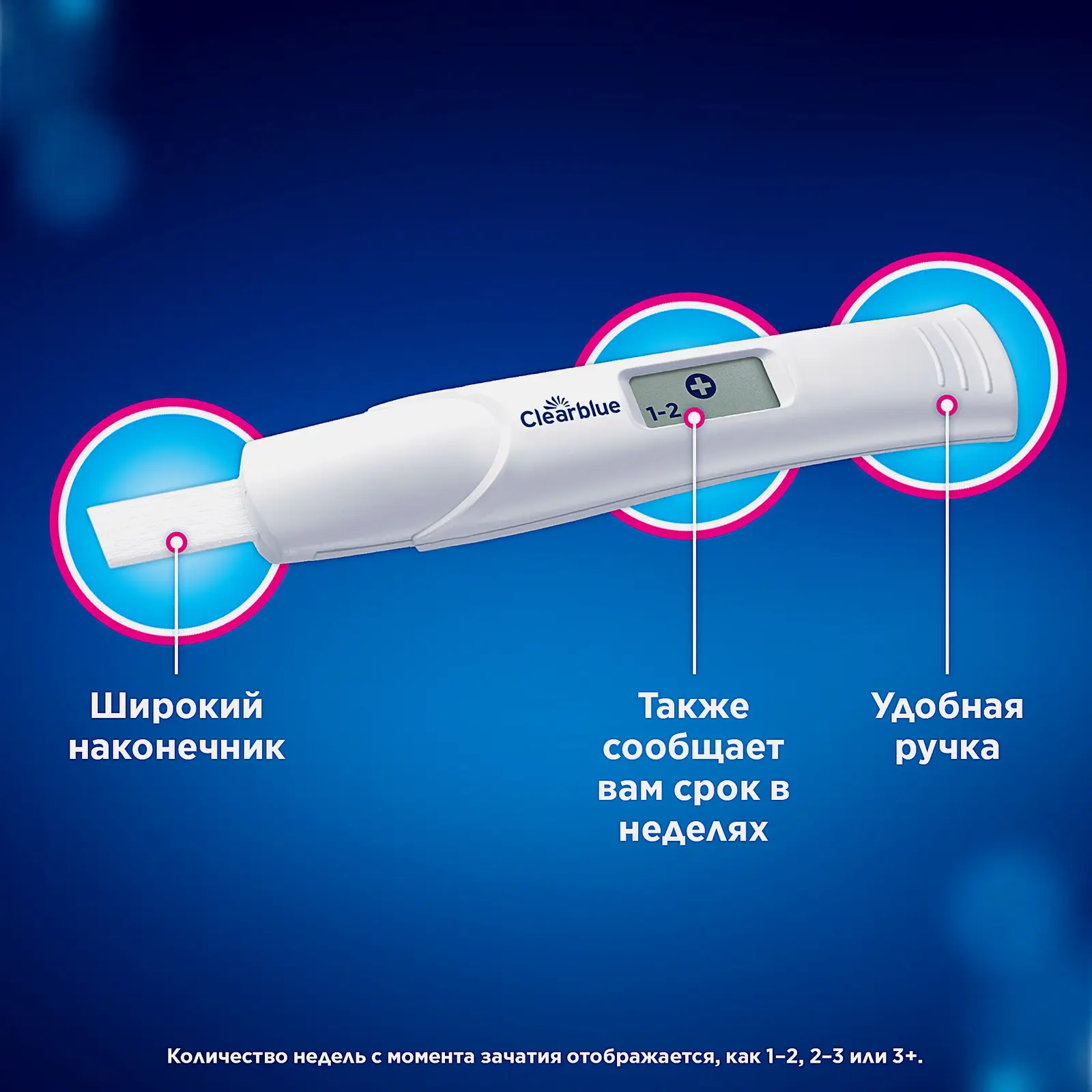 Тест цифровое устройство Clearblue для определения срока беременности