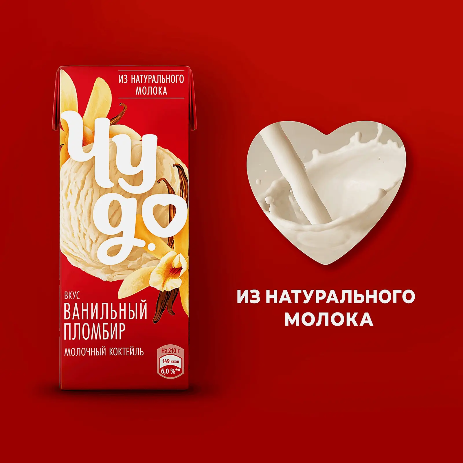 Молочный коктейль со вкусом Ванильный пломбир Чудо 2% 210г - фото 3