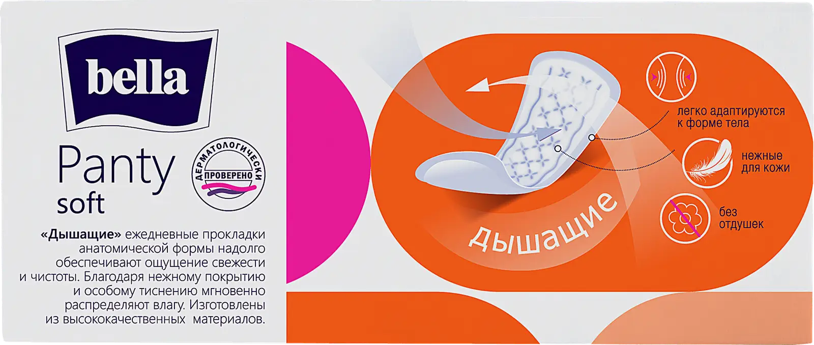 Прокладки Bella Panty Soft ежедневные 20шт