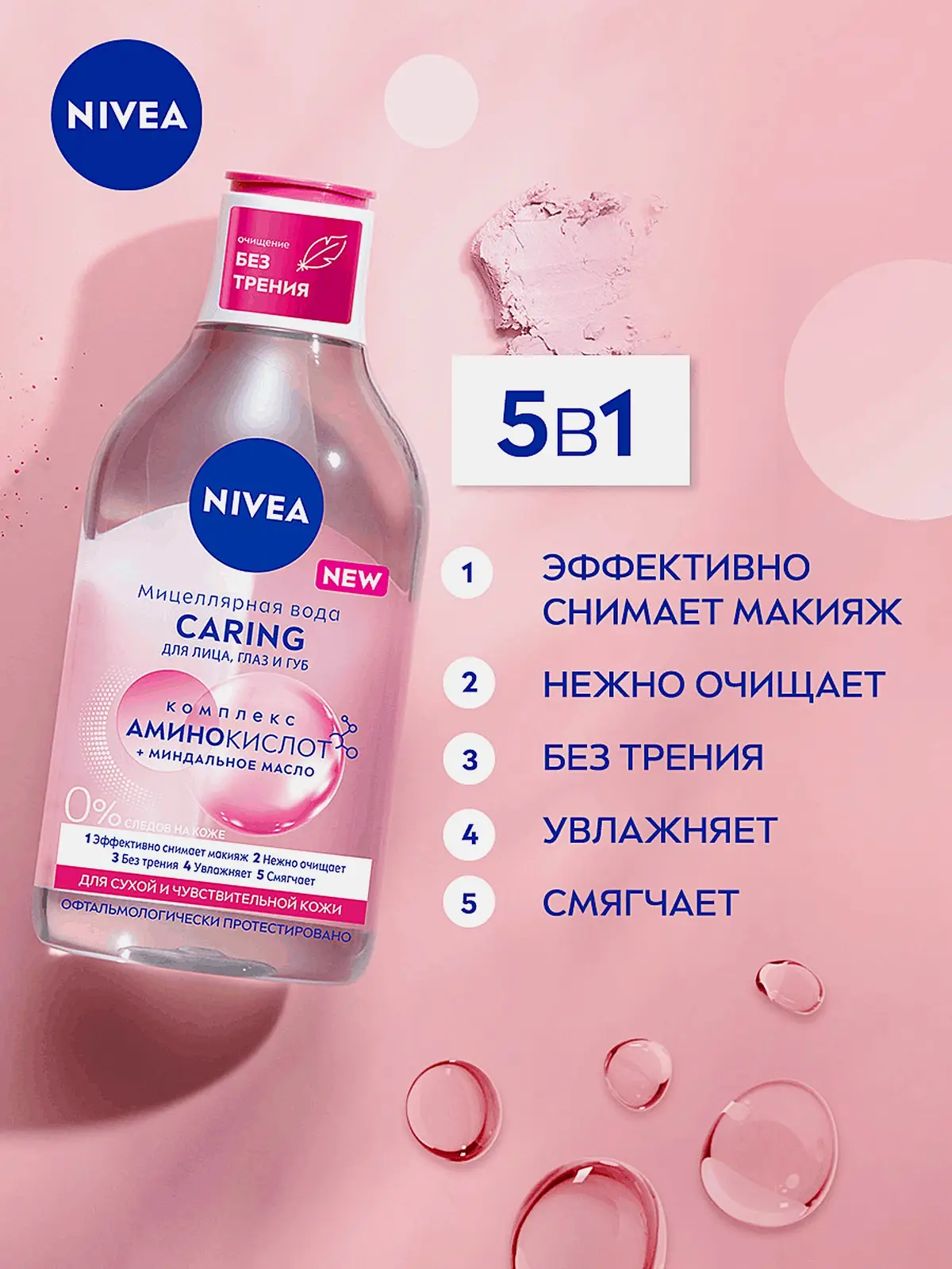 Мицеллярная вода для сухой и чувствительной кожи 3в1 NIVEA 400мл