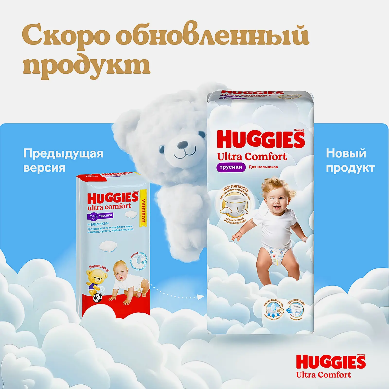 Подгузники-трусики для мальчиков №4 9-14кг Huggies 52шт