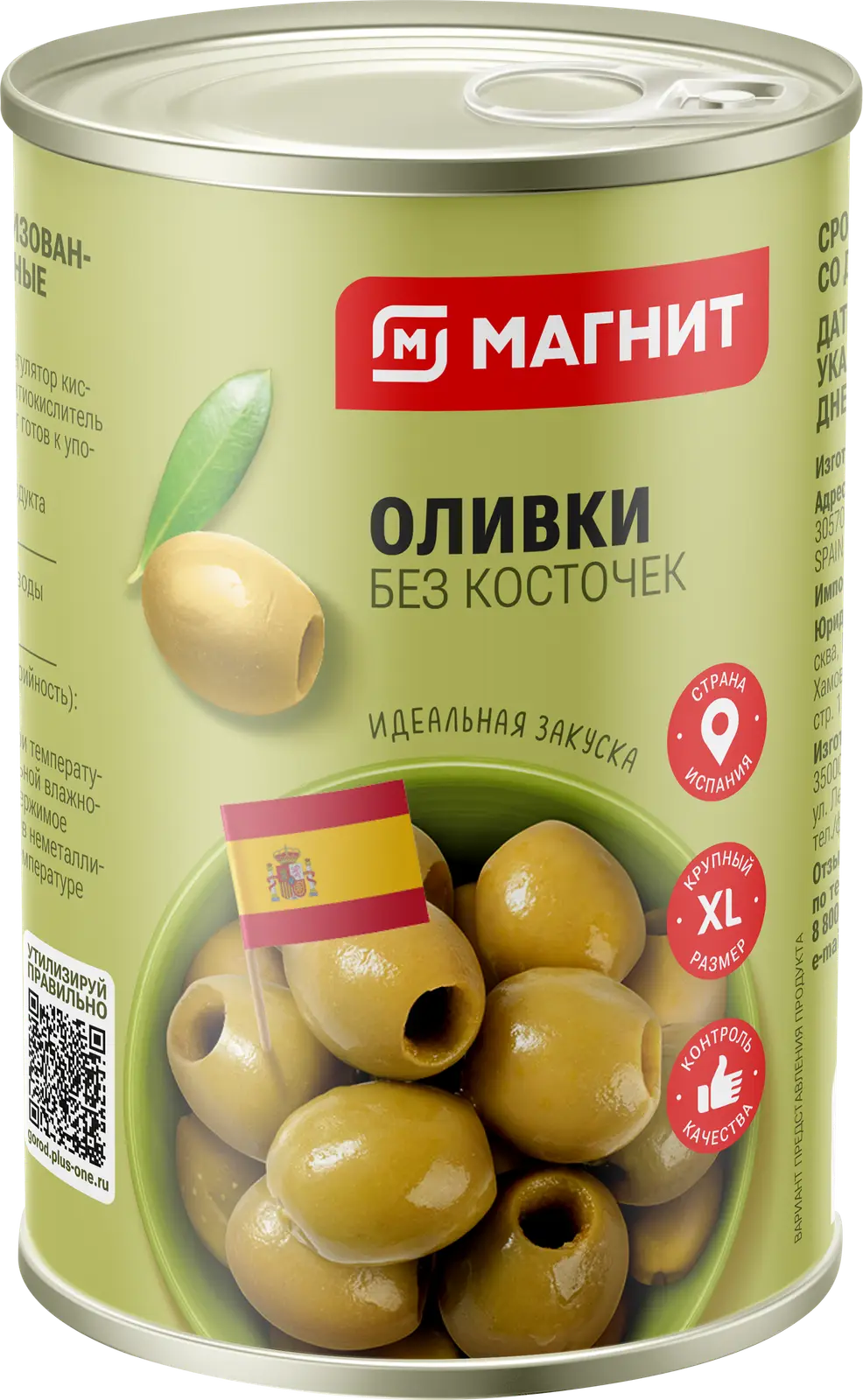 Оливки Магнит зеленые без косточки 280г - Магнит-Продукты